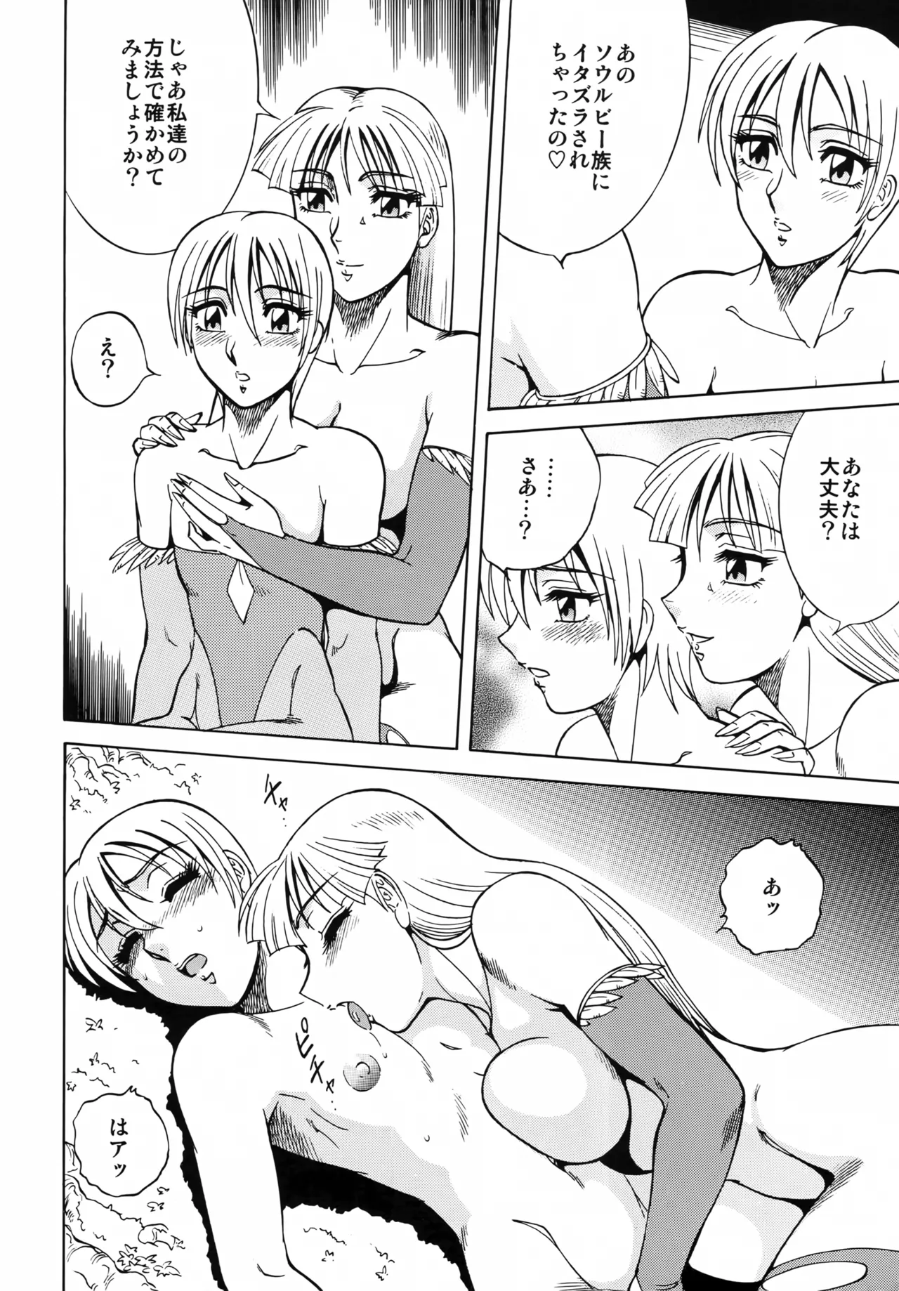 [Circle Taihei-Tengoku (Aratamaru)]NIGHTHEAD VAMPIRE(Darkstalkers) Page 15