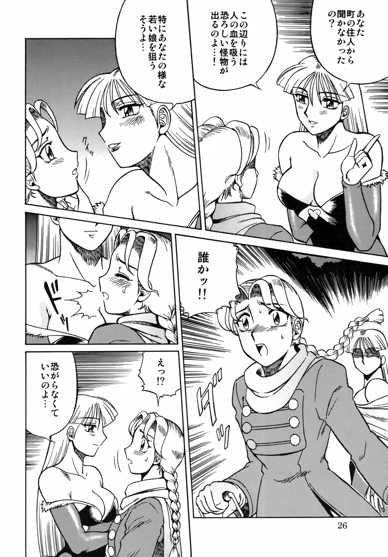 [Circle Taihei-Tengoku (Aratamaru)]NIGHTHEAD VAMPIRE(Darkstalkers) Page 25