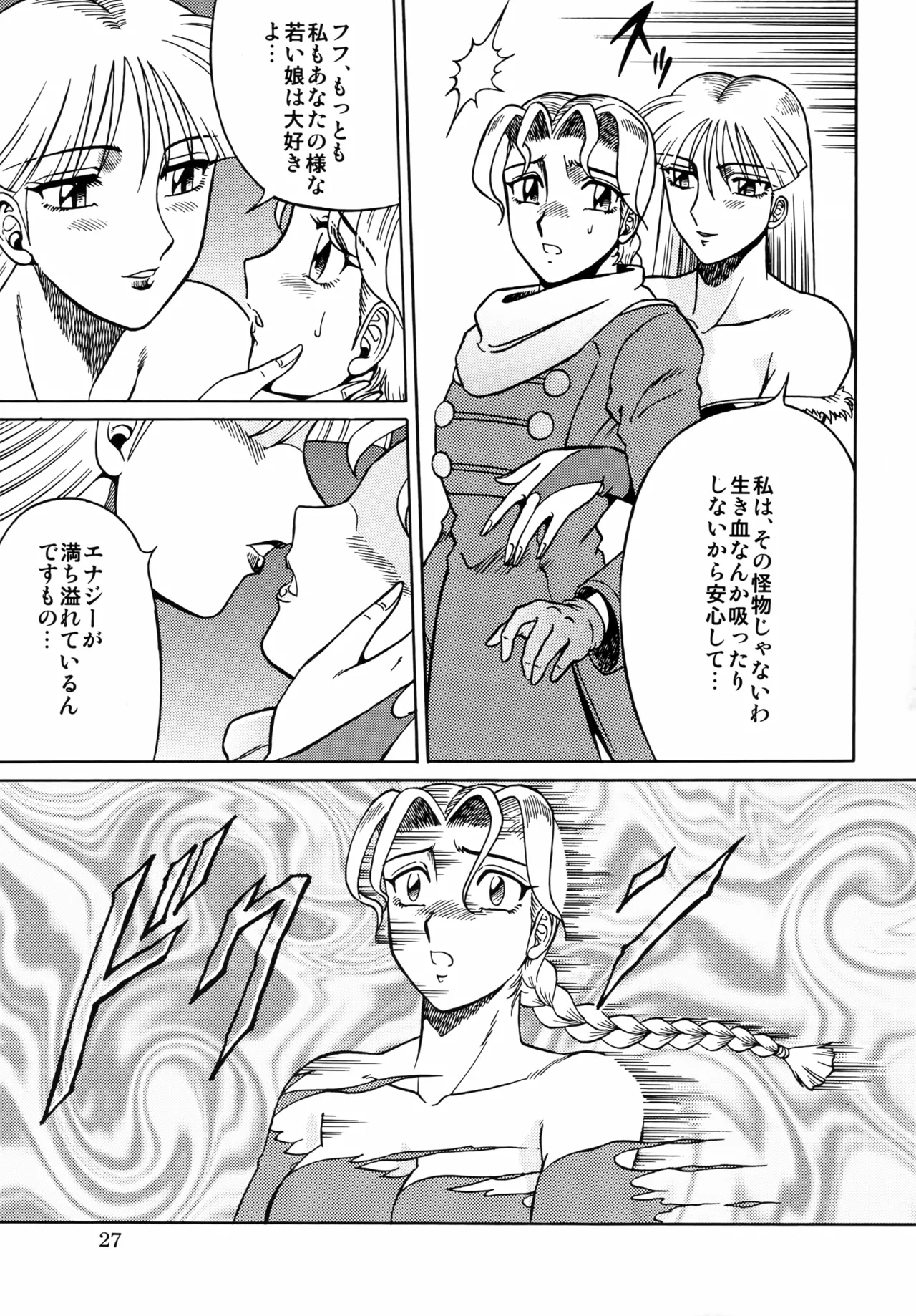 [Circle Taihei-Tengoku (Aratamaru)]NIGHTHEAD VAMPIRE(Darkstalkers) Page 26