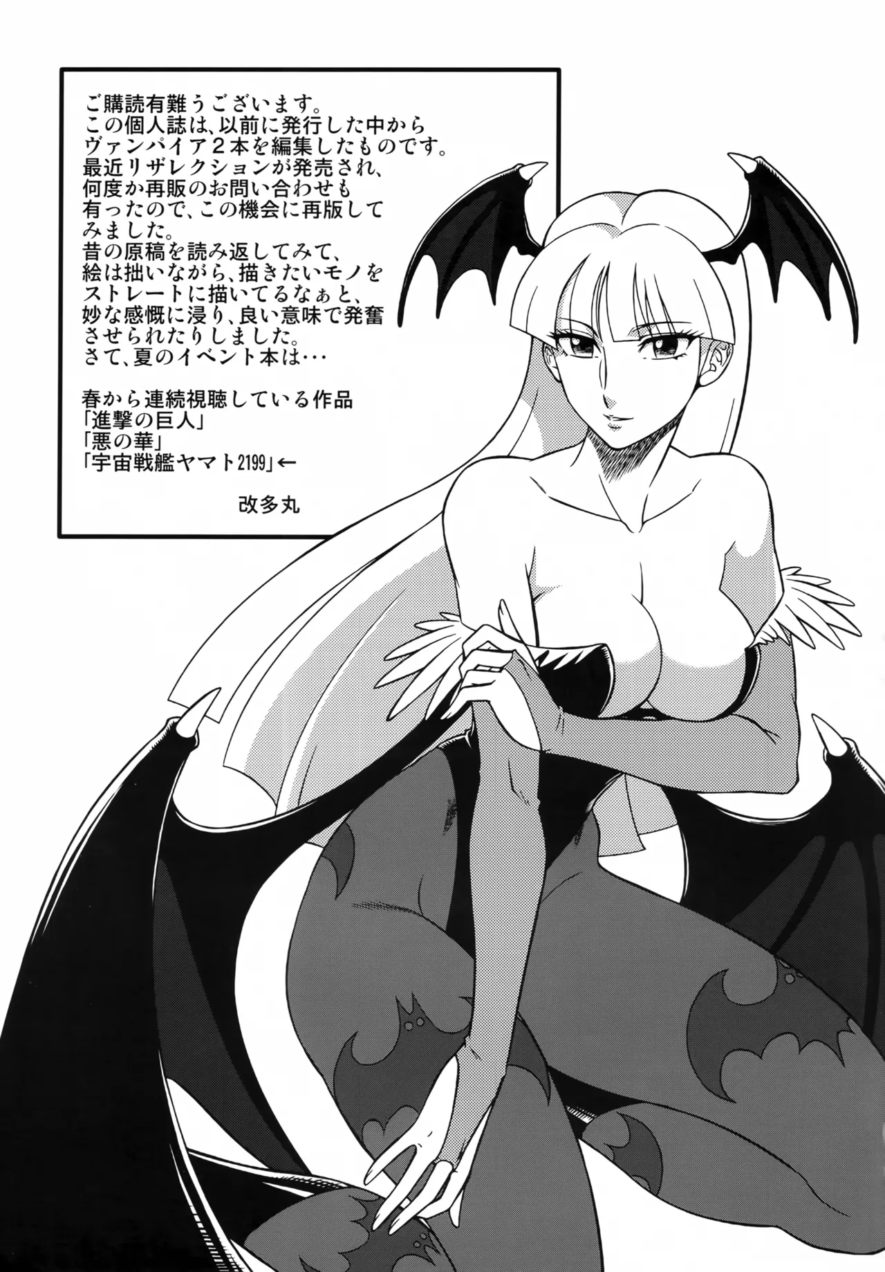 [Circle Taihei-Tengoku (Aratamaru)]NIGHTHEAD VAMPIRE(Darkstalkers) Page 38