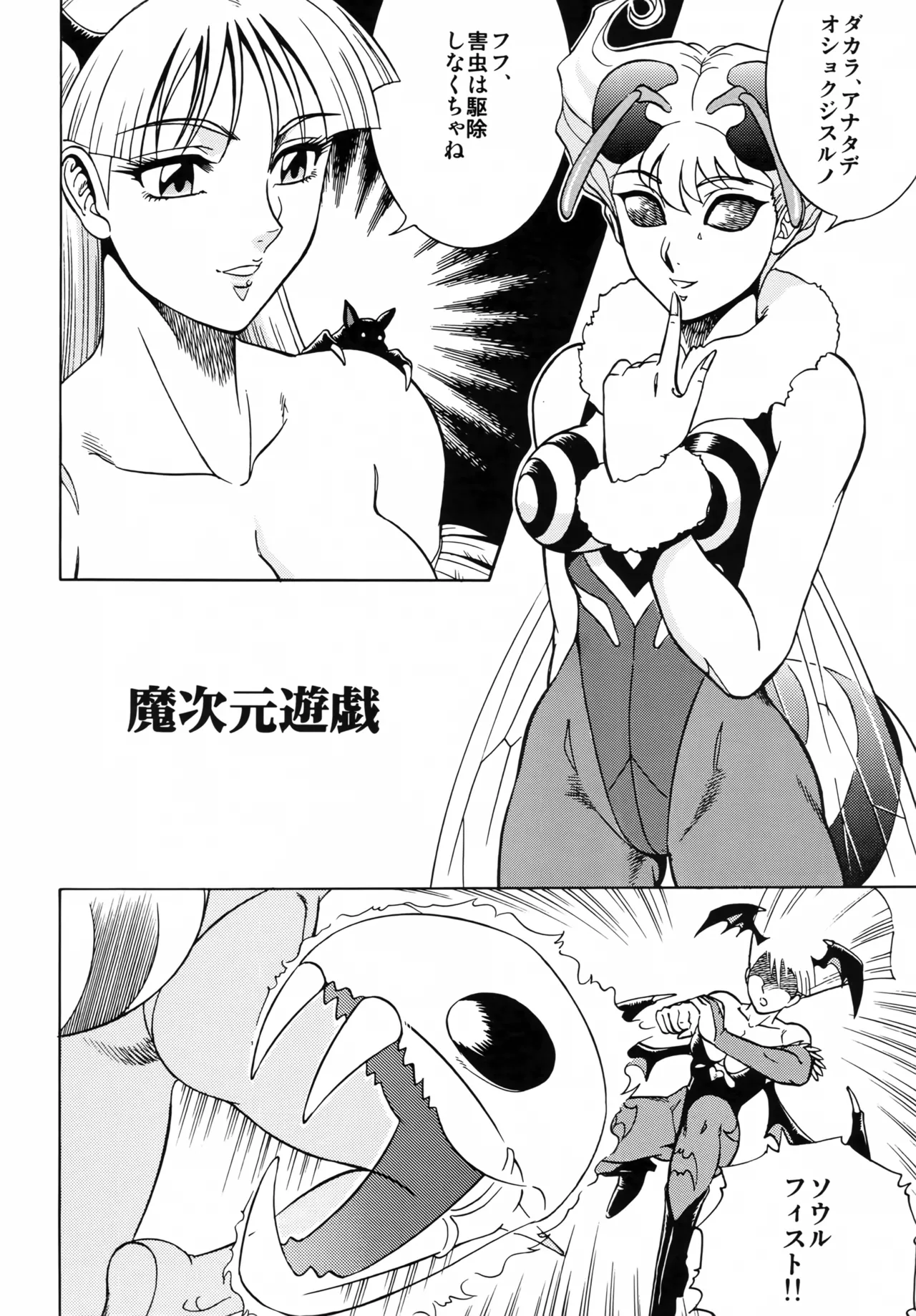 [Circle Taihei-Tengoku (Aratamaru)]NIGHTHEAD VAMPIRE(Darkstalkers) Page 5