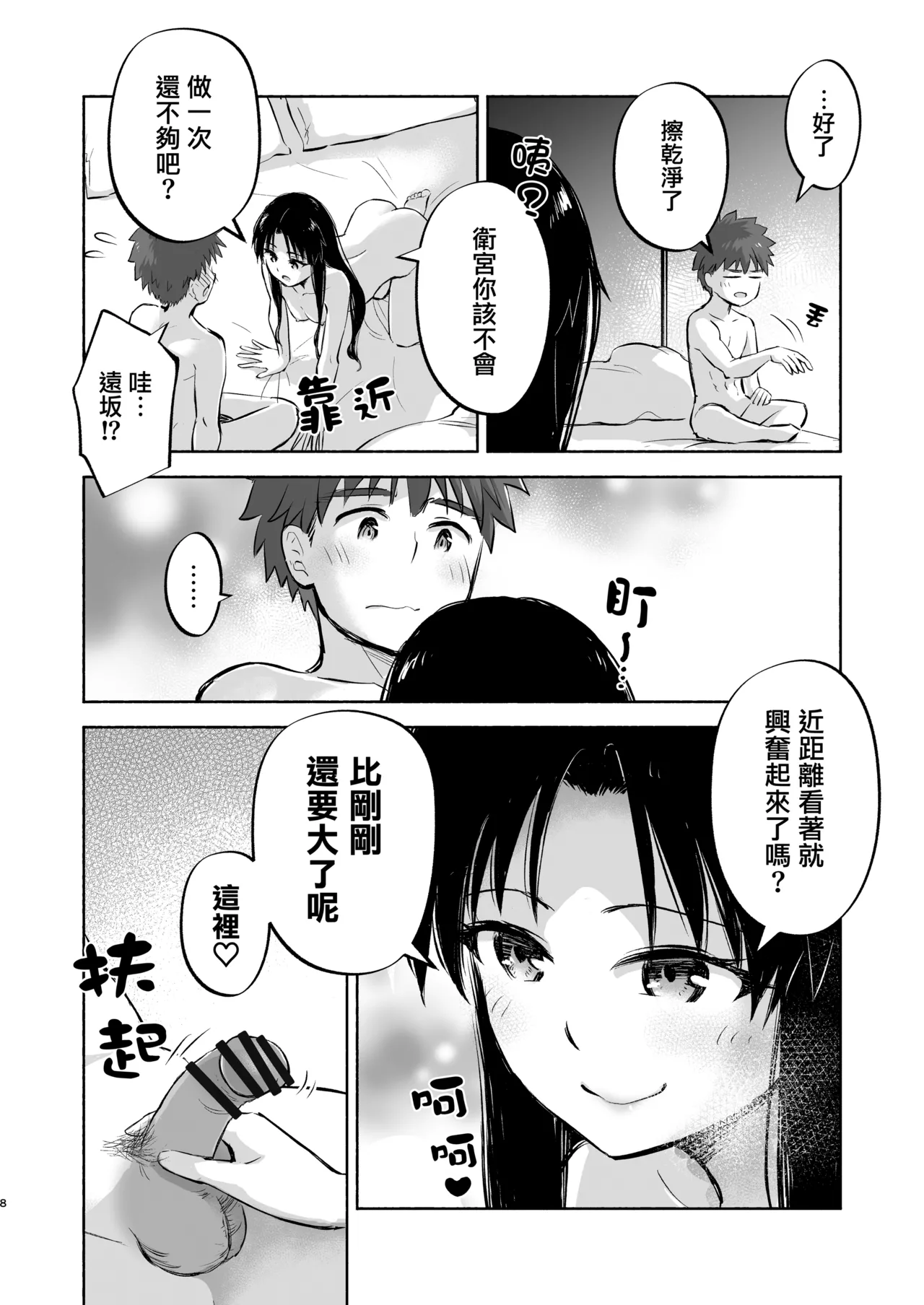 [Snowrich (Iida Toyoyuki)]Kasanete Ka | 交疊的心跳聲 下(Fate/stay night) [Chinese] [Digital] Page 11