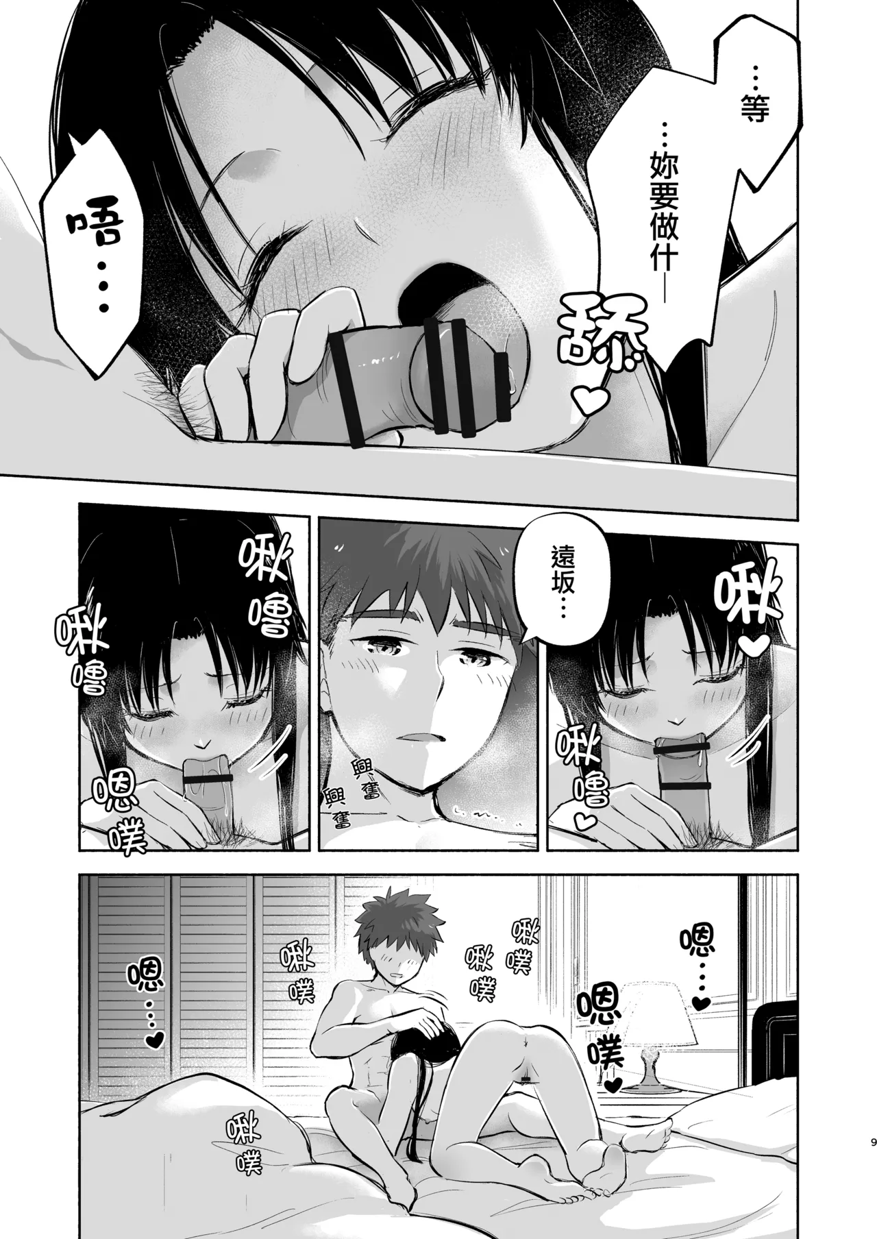 [Snowrich (Iida Toyoyuki)]Kasanete Ka | 交疊的心跳聲 下(Fate/stay night) [Chinese] [Digital] Page 12