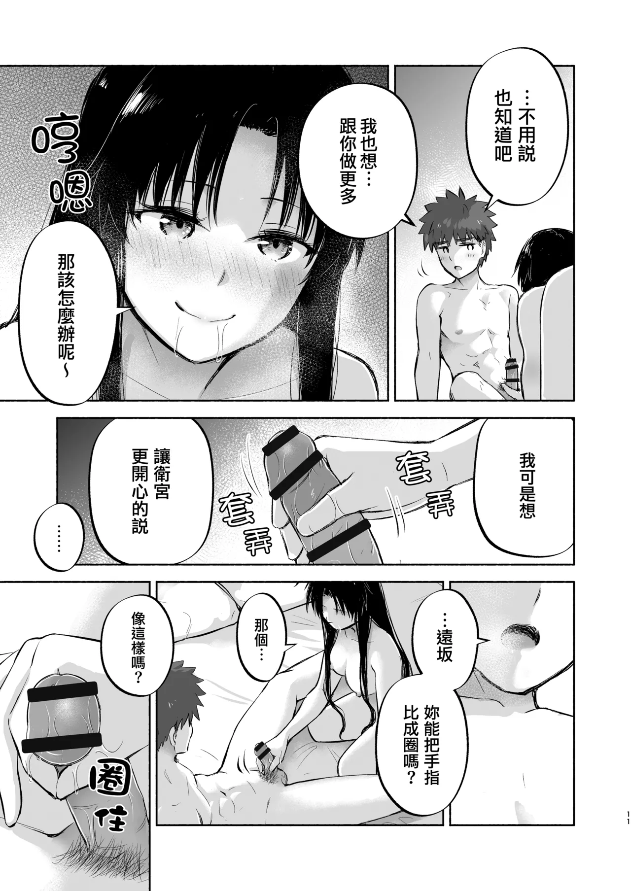 [Snowrich (Iida Toyoyuki)]Kasanete Ka | 交疊的心跳聲 下(Fate/stay night) [Chinese] [Digital] Page 14