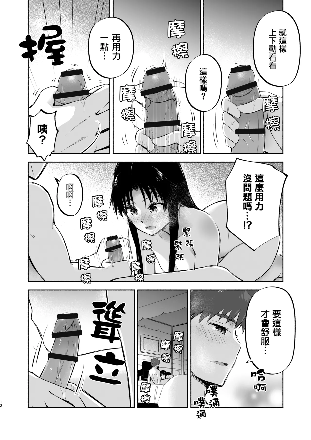 [Snowrich (Iida Toyoyuki)]Kasanete Ka | 交疊的心跳聲 下(Fate/stay night) [Chinese] [Digital] Page 15