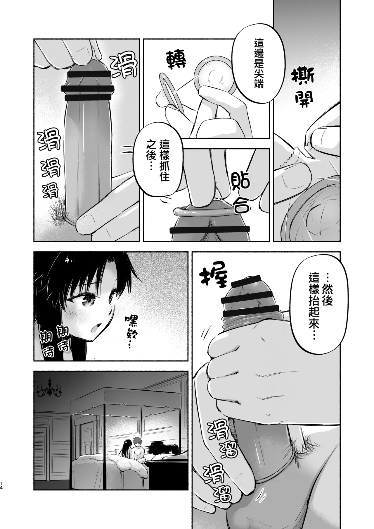 [Snowrich (Iida Toyoyuki)]Kasanete Ka | 交疊的心跳聲 下(Fate/stay night) [Chinese] [Digital] Page 17