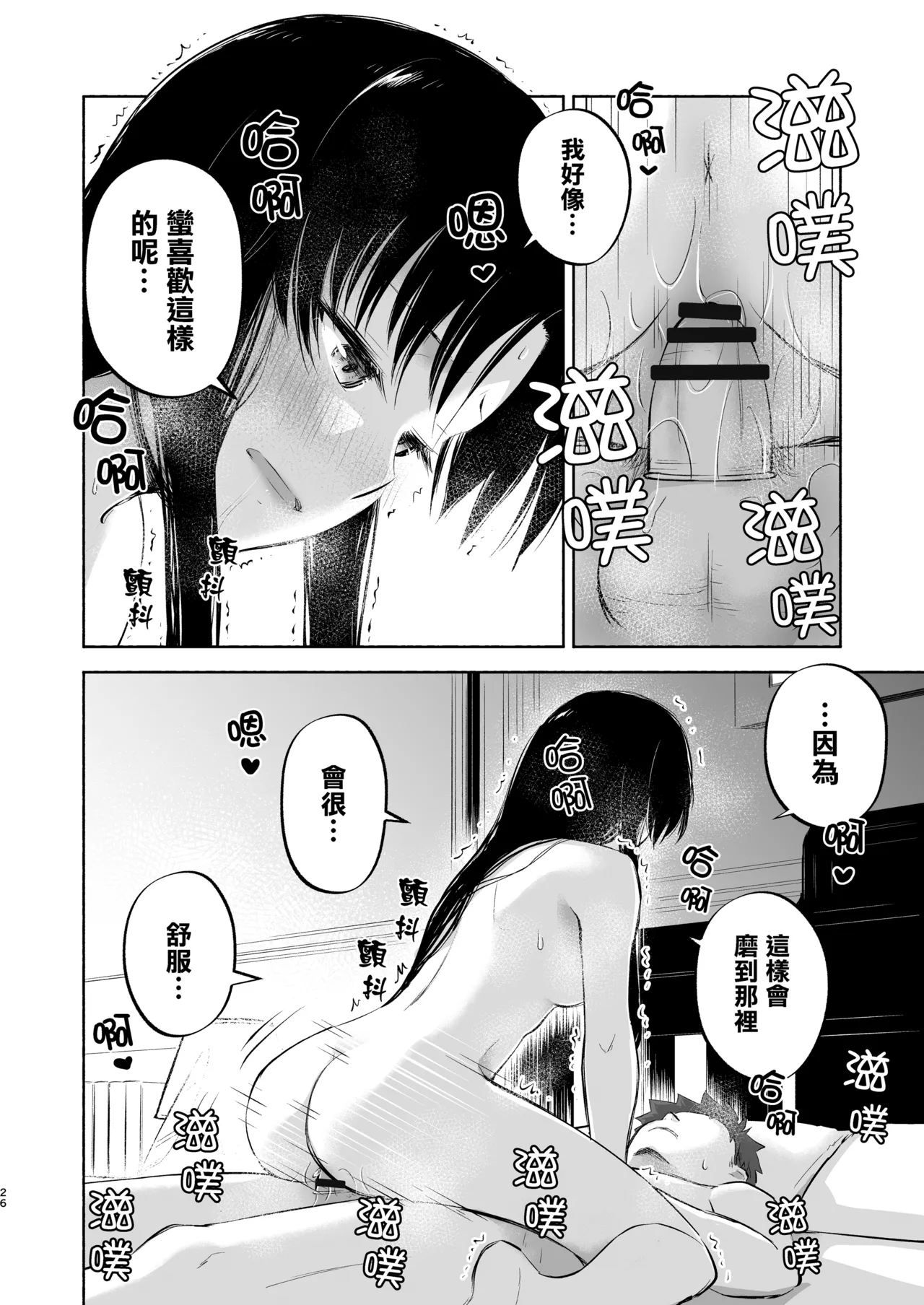[Snowrich (Iida Toyoyuki)]Kasanete Ka | 交疊的心跳聲 下(Fate/stay night) [Chinese] [Digital] Page 29