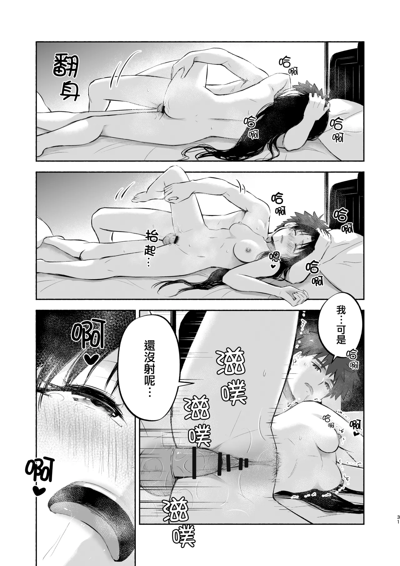 [Snowrich (Iida Toyoyuki)]Kasanete Ka | 交疊的心跳聲 下(Fate/stay night) [Chinese] [Digital] Page 34