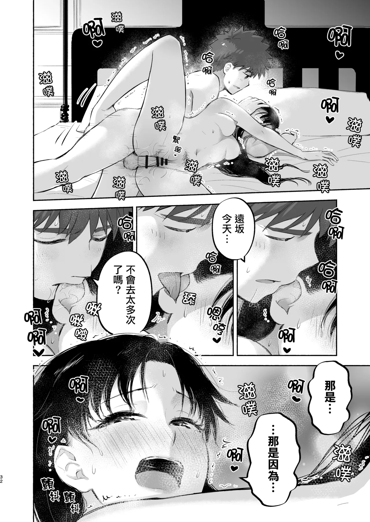 [Snowrich (Iida Toyoyuki)]Kasanete Ka | 交疊的心跳聲 下(Fate/stay night) [Chinese] [Digital] Page 35
