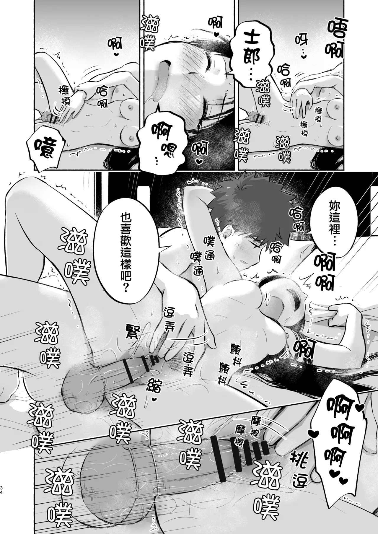 [Snowrich (Iida Toyoyuki)]Kasanete Ka | 交疊的心跳聲 下(Fate/stay night) [Chinese] [Digital] Page 37