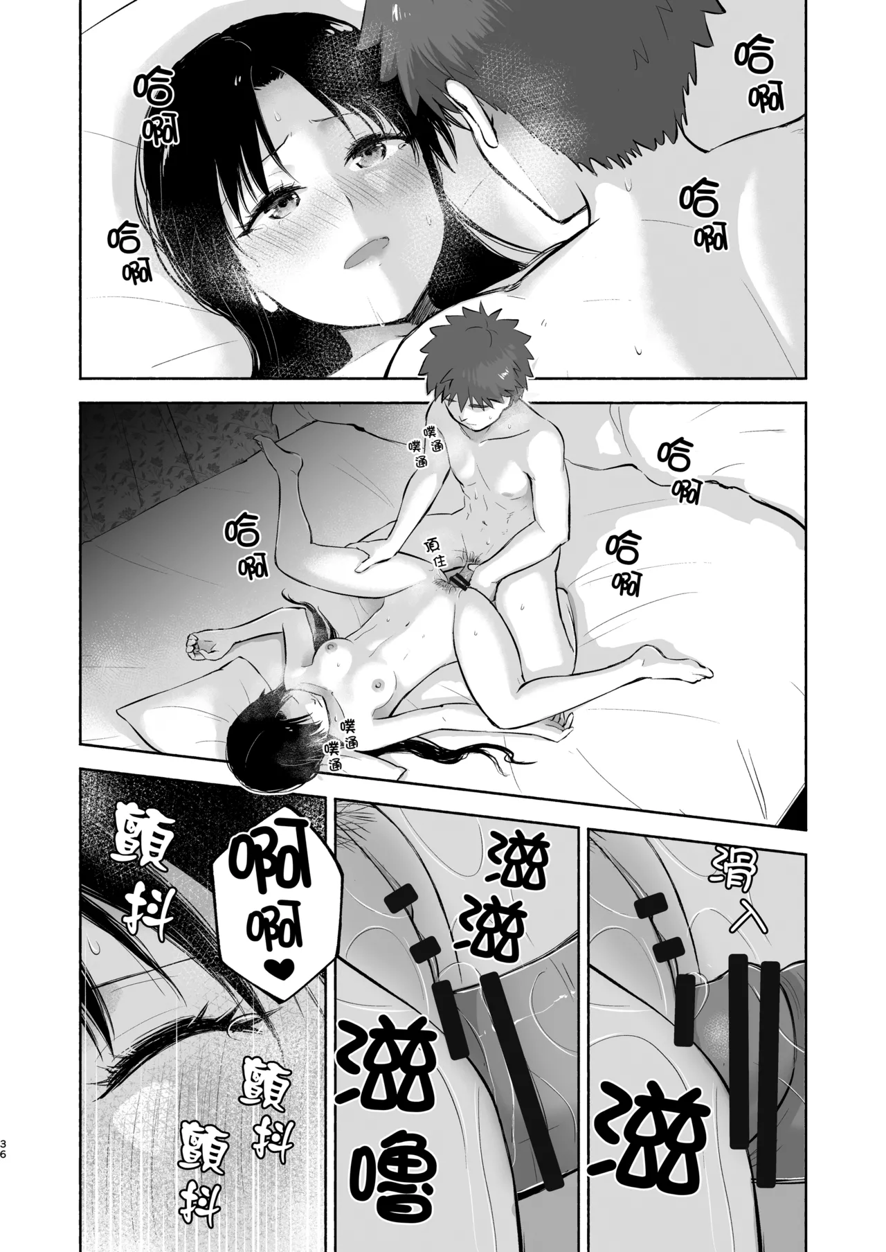 [Snowrich (Iida Toyoyuki)]Kasanete Ka | 交疊的心跳聲 下(Fate/stay night) [Chinese] [Digital] Page 39