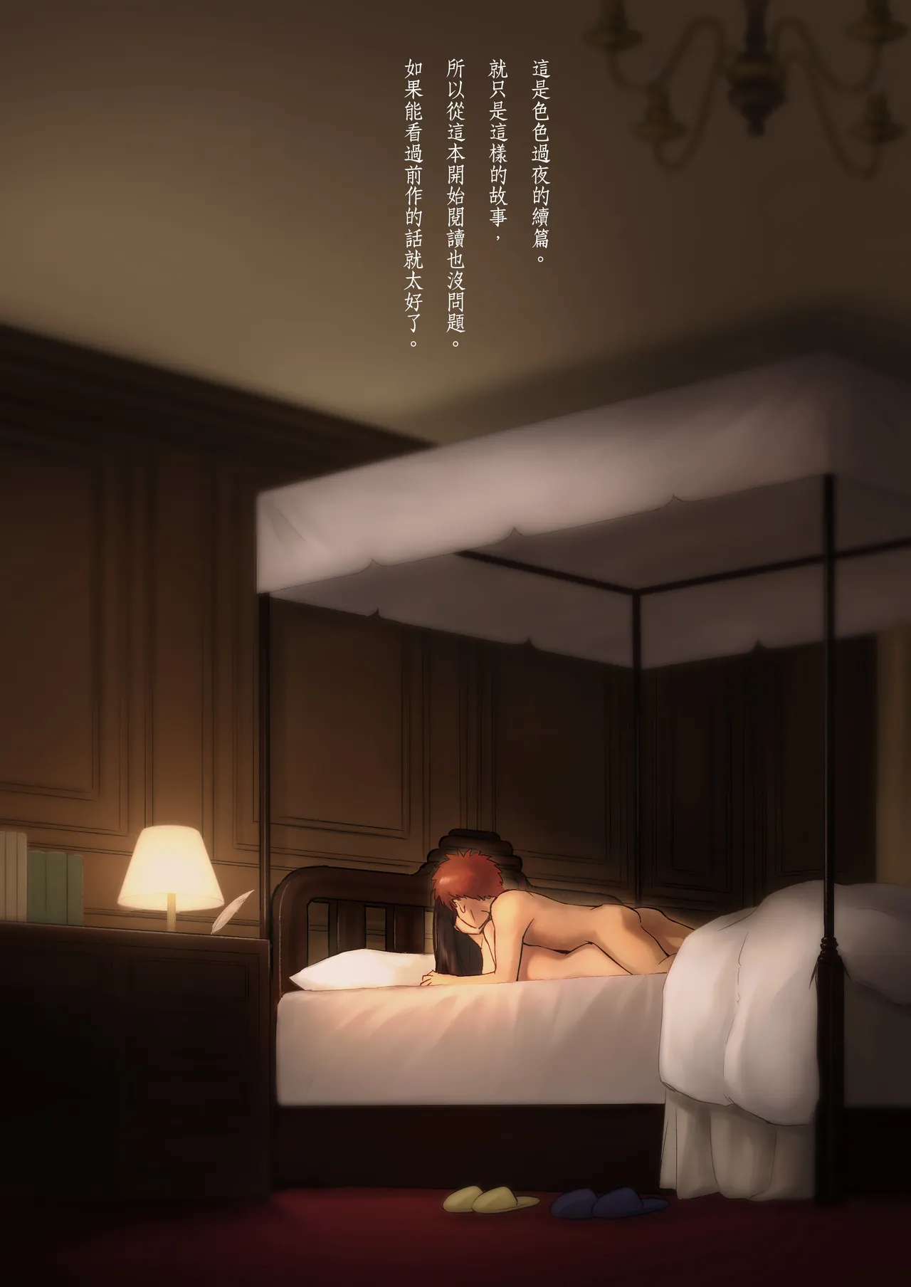 [Snowrich (Iida Toyoyuki)]Kasanete Ka | 交疊的心跳聲 下(Fate/stay night) [Chinese] [Digital] Page 4