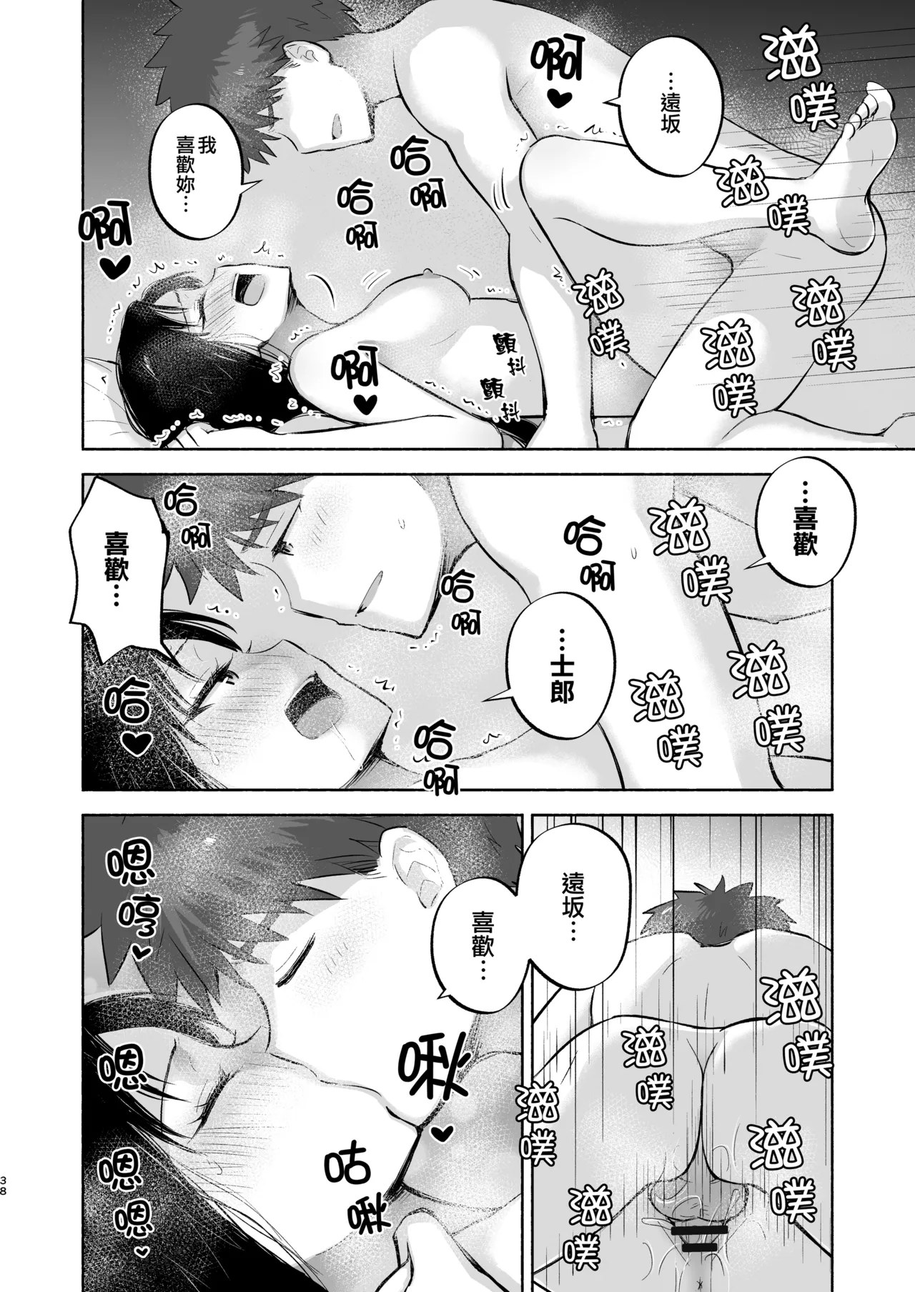 [Snowrich (Iida Toyoyuki)]Kasanete Ka | 交疊的心跳聲 下(Fate/stay night) [Chinese] [Digital] Page 41