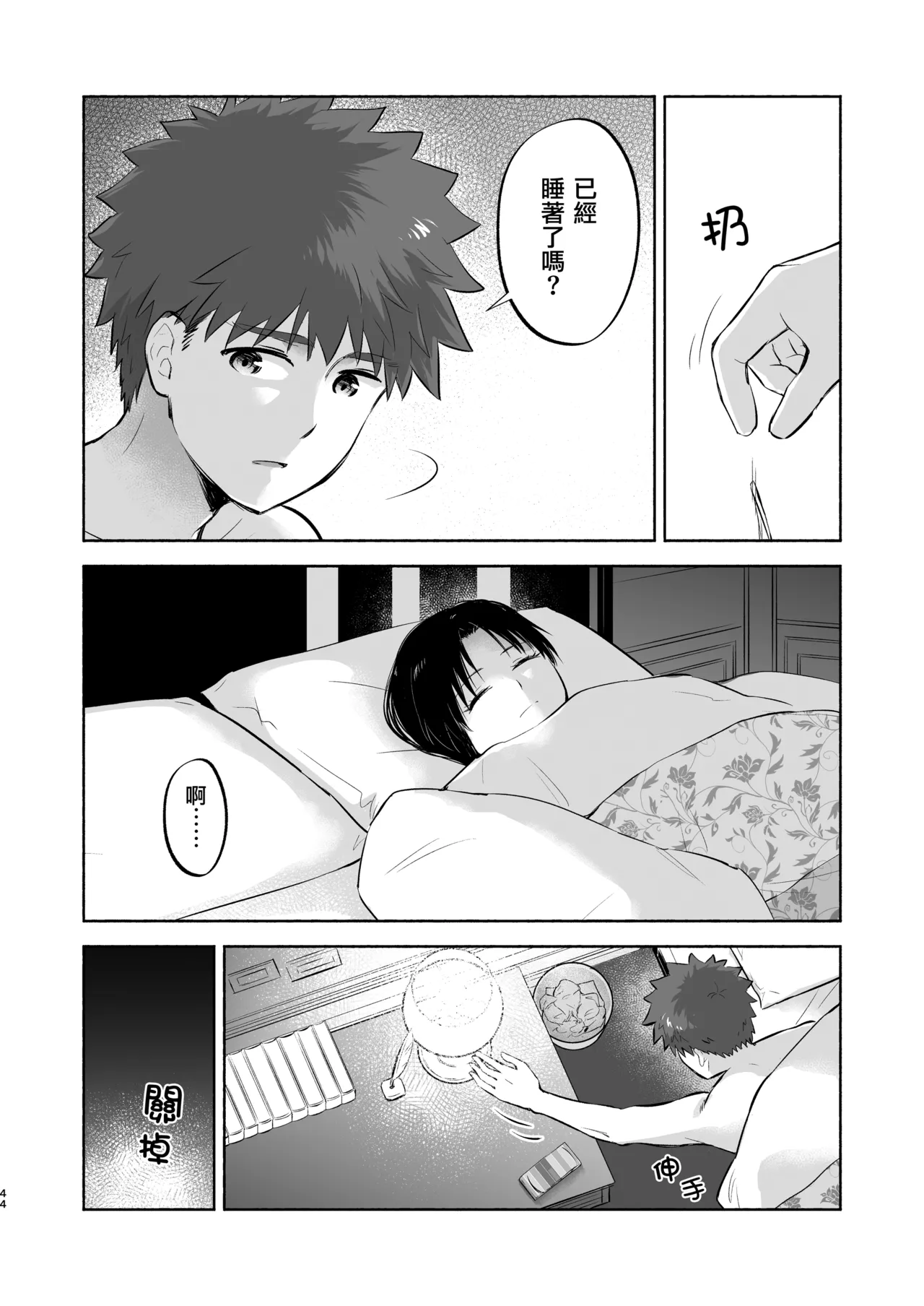 [Snowrich (Iida Toyoyuki)]Kasanete Ka | 交疊的心跳聲 下(Fate/stay night) [Chinese] [Digital] Page 47