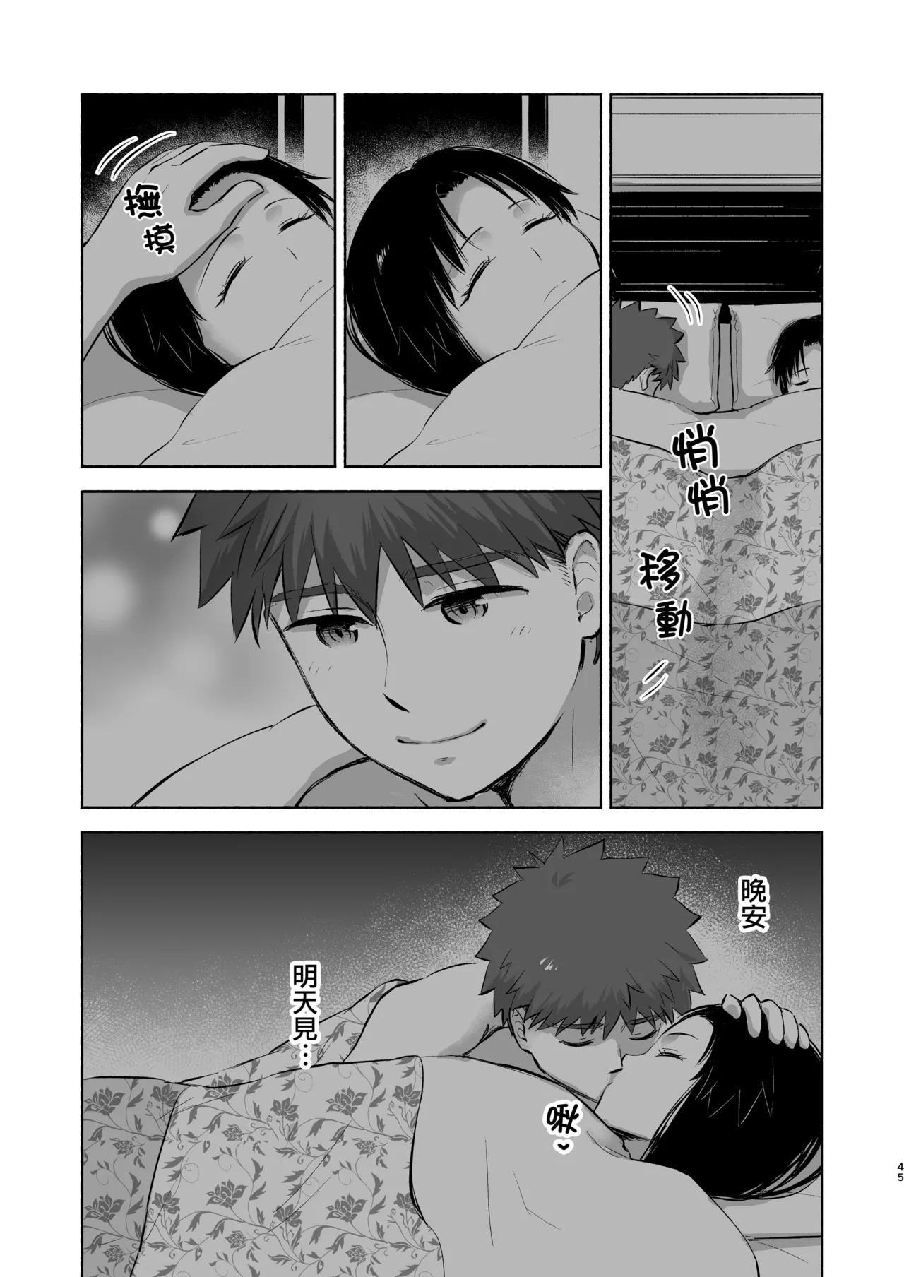 [Snowrich (Iida Toyoyuki)]Kasanete Ka | 交疊的心跳聲 下(Fate/stay night) [Chinese] [Digital] Page 48