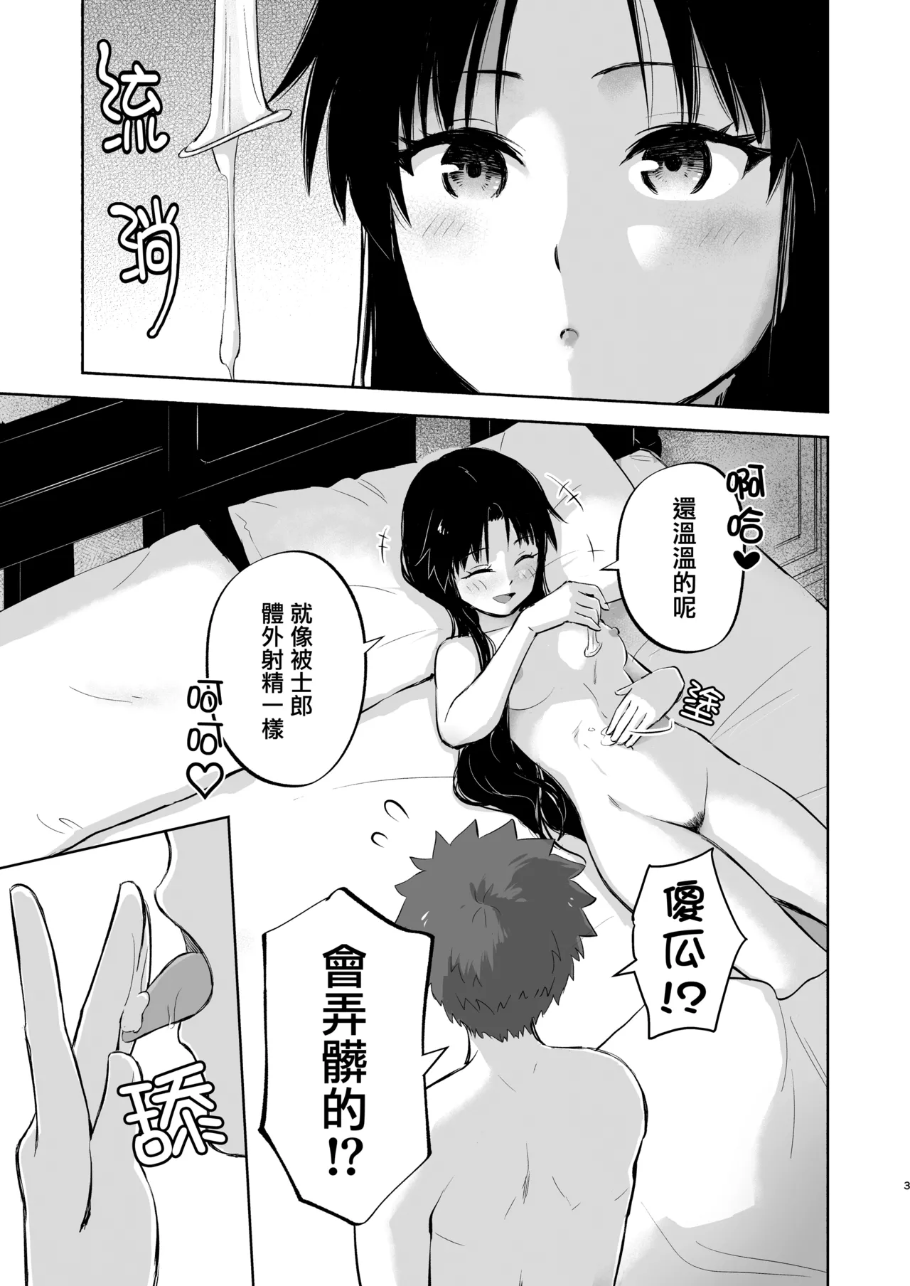 [Snowrich (Iida Toyoyuki)]Kasanete Ka | 交疊的心跳聲 下(Fate/stay night) [Chinese] [Digital] Page 6