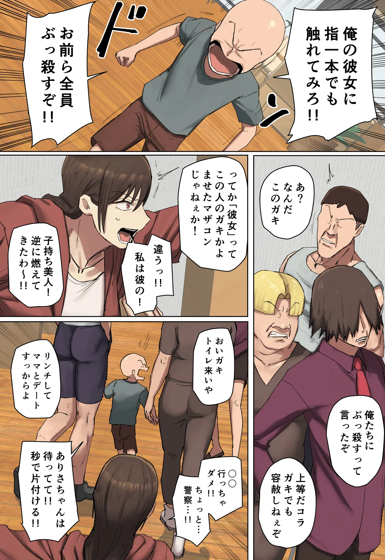 [Chotto B-sen]Doukyuusei no Kyouiku Mama to Kousai Chuu！[Full Color-ban] Page 25