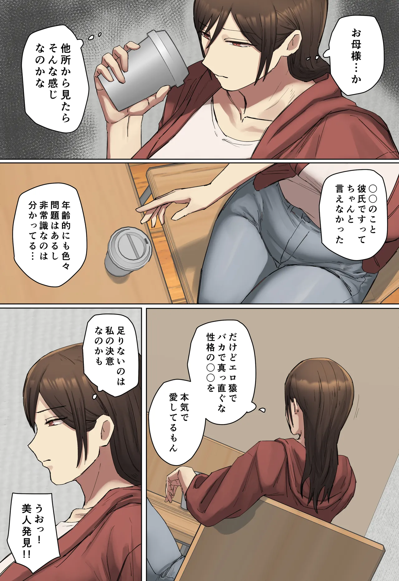 [Chotto B-sen]Doukyuusei no Kyouiku Mama to Kousai Chuu！[Full Color-ban] Page 56