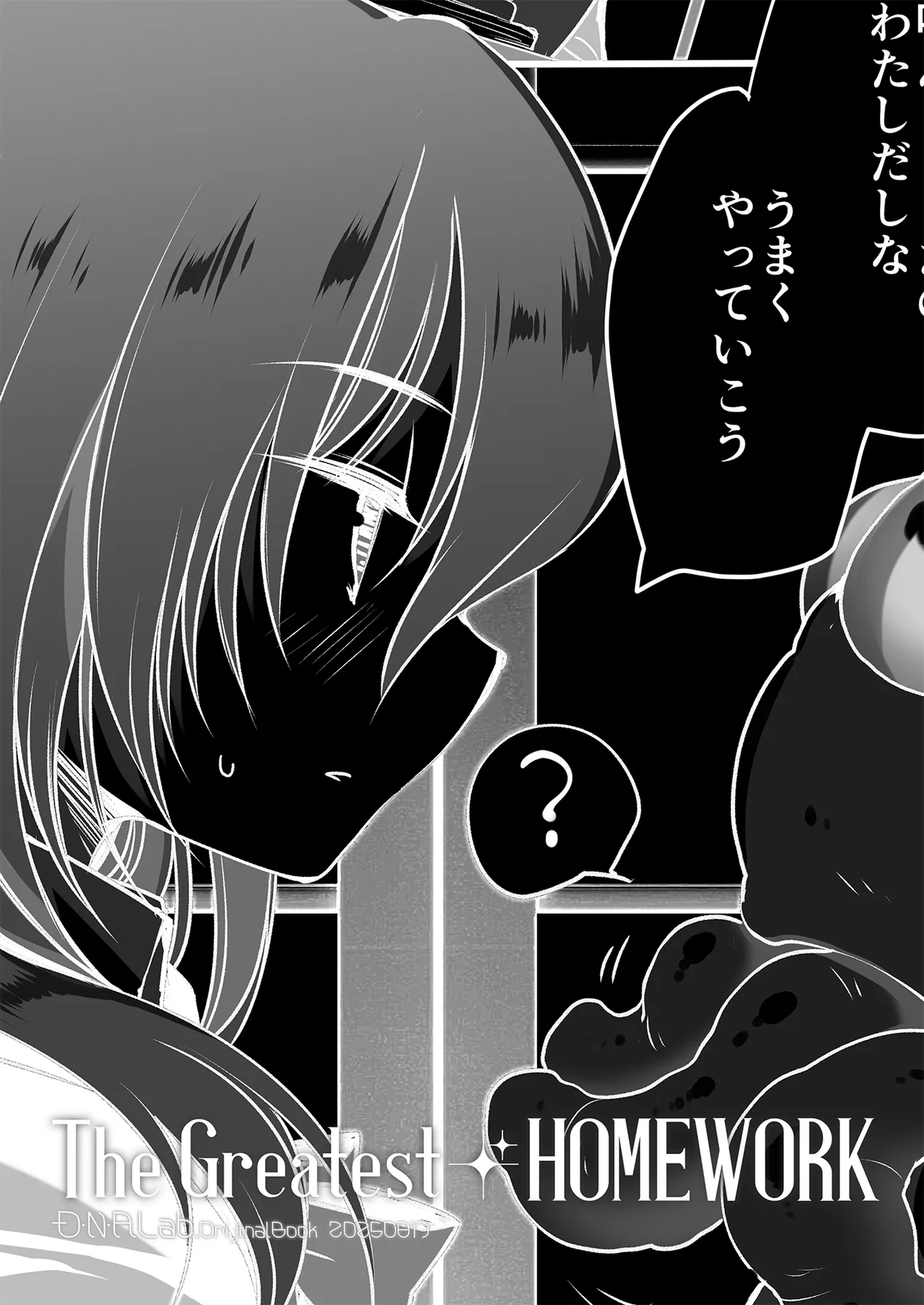[D.N.A.Lab. (Miyasu Risa)]The Greatest HOMEWORK[Digital] [Project Valvrein] Page 2