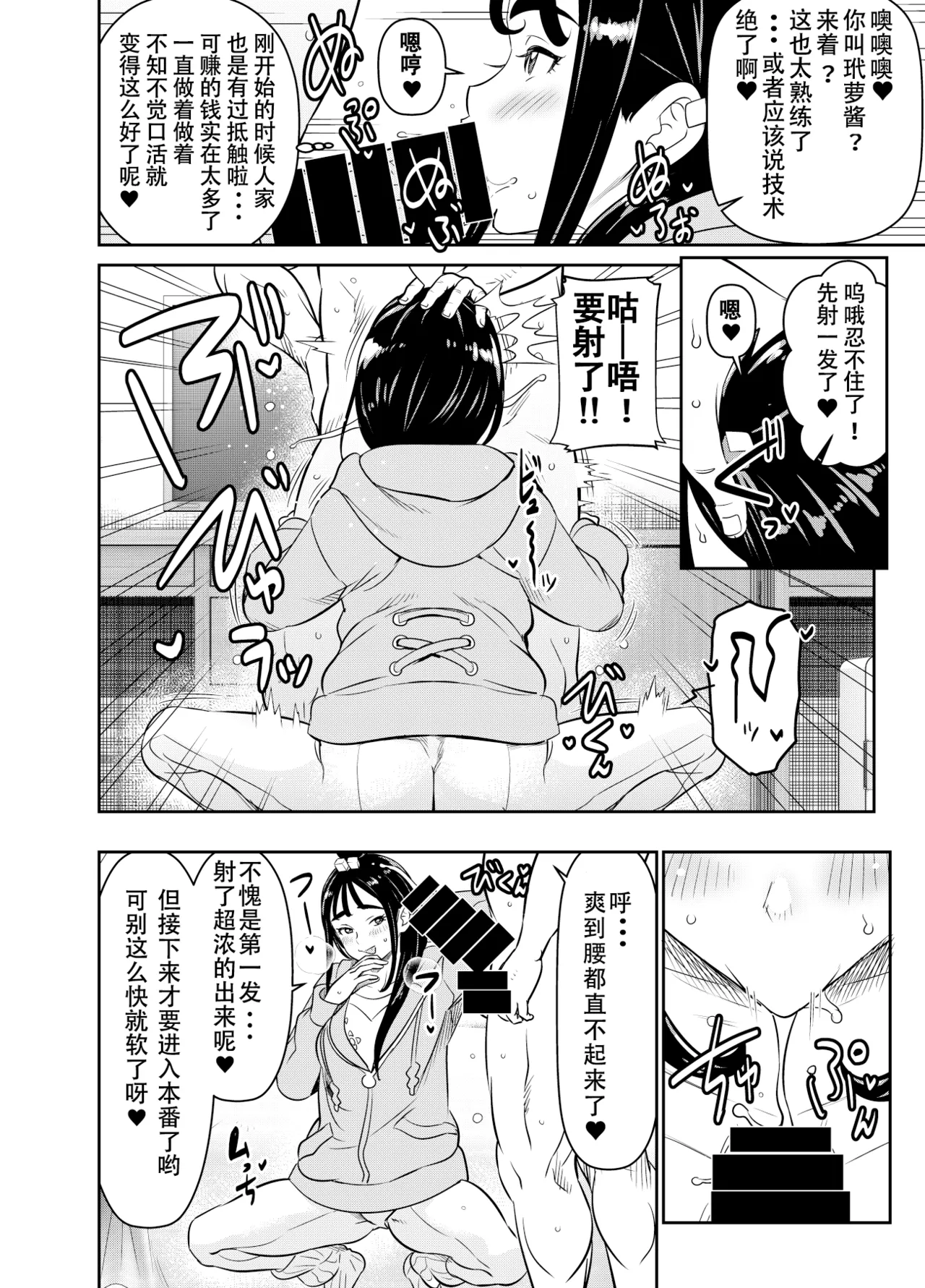 [Osuwaani]Request Itadaita Mono Desu (Pokémon) [Chinese]【魚子醬漢化】 Page 2
