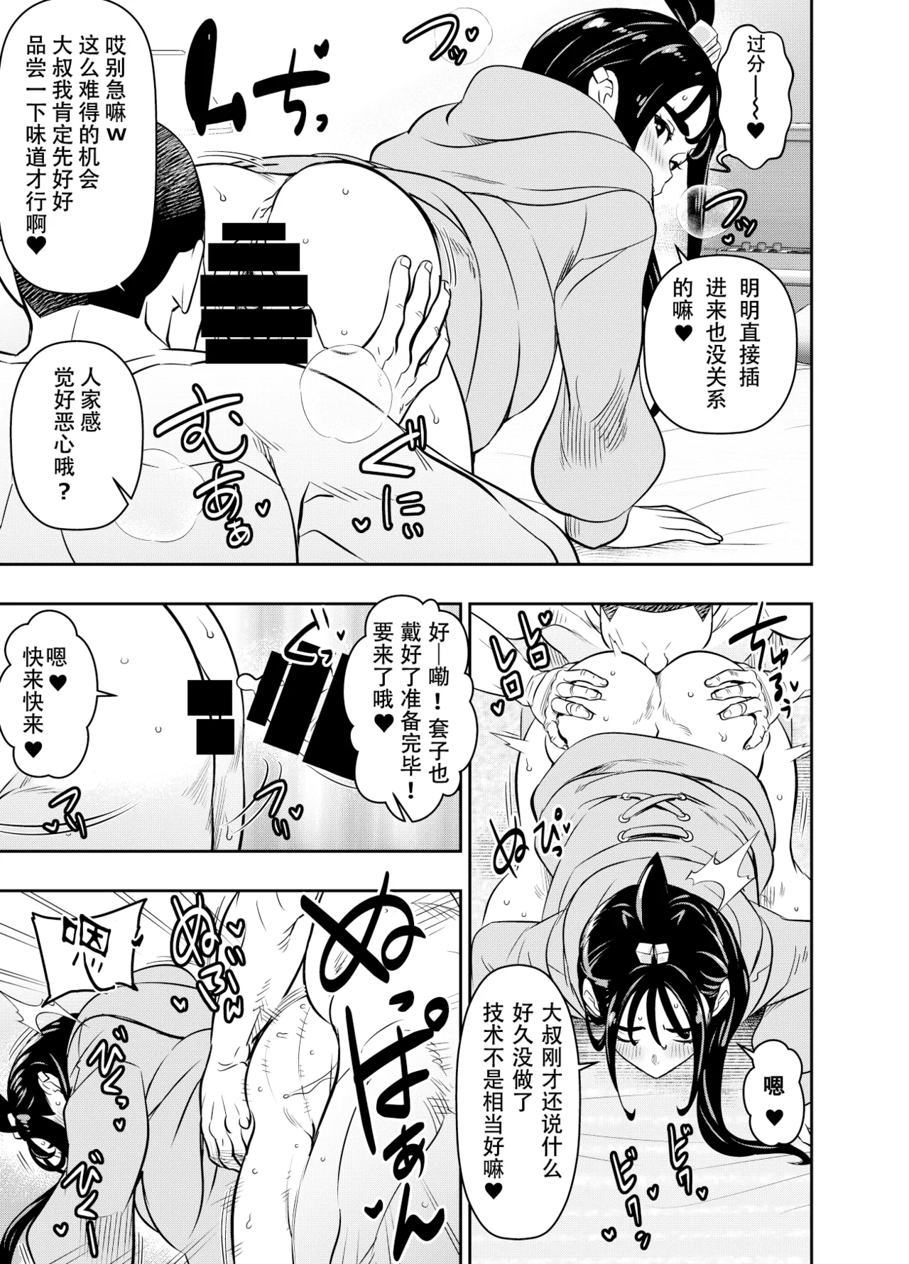 [Osuwaani]Request Itadaita Mono Desu (Pokémon) [Chinese]【魚子醬漢化】 Page 3