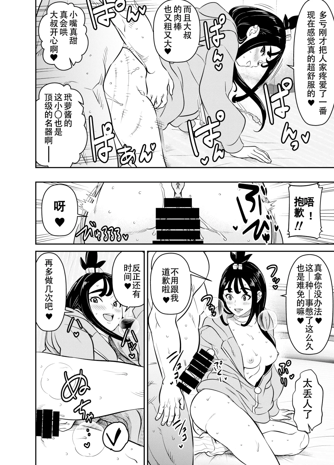 [Osuwaani]Request Itadaita Mono Desu (Pokémon) [Chinese]【魚子醬漢化】 Page 4