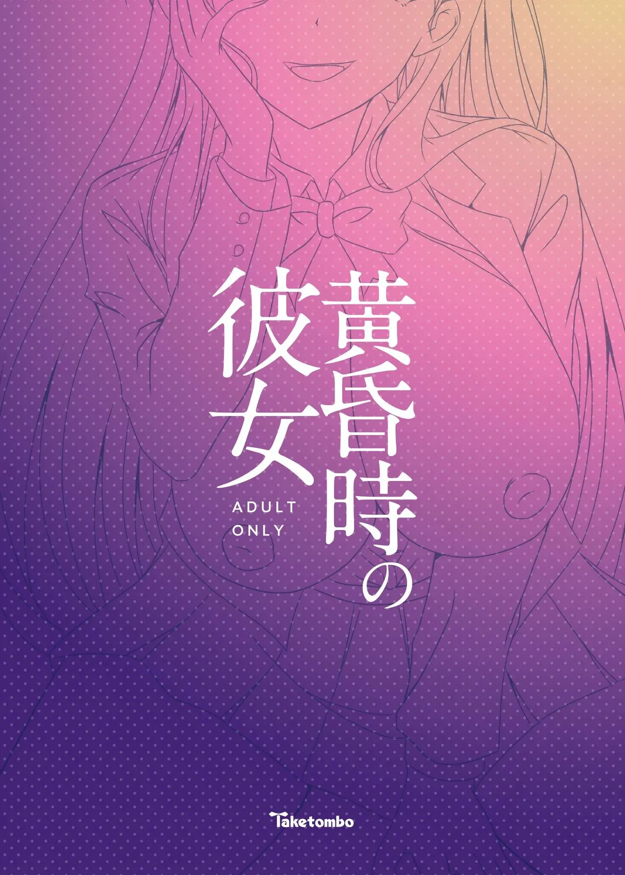 [Taketombo (Naba)]Tasogaredoki no Kanojo[English] [Tigoris Translates] [Digital] Page 21