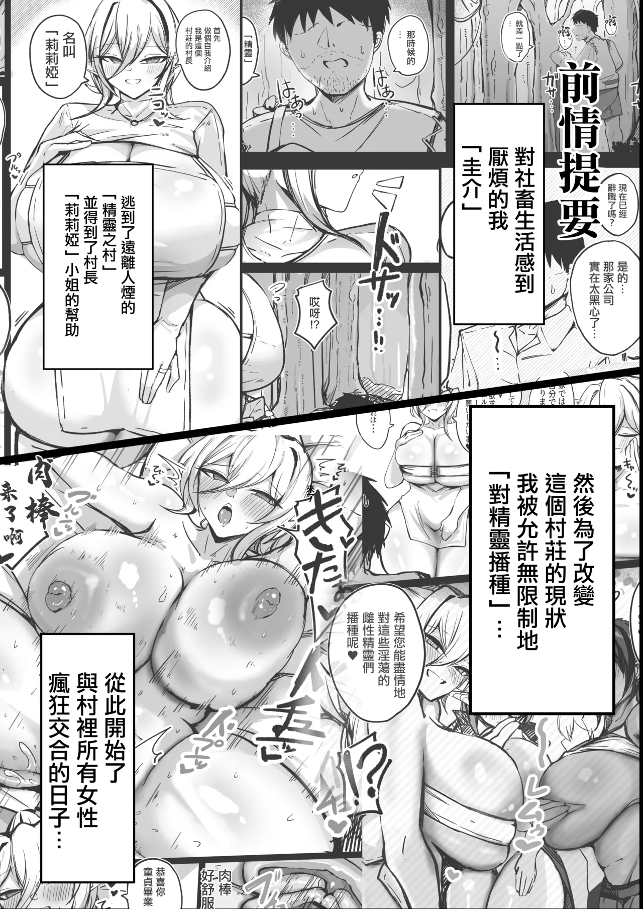 [Aoi Hoshi ni Umareta Dark Angel (Sabajiba Gonhachirou)]Youkoso! Muchimuchi Dosukebe na Elf no Sato e!! 2 Uchiki na Muttsuri L Cup Sister Hen | 歡迎來到!豐滿下流的精靈村落!!2 靦腆的悶騷L罩杯修女篇[Chinese] Page 2