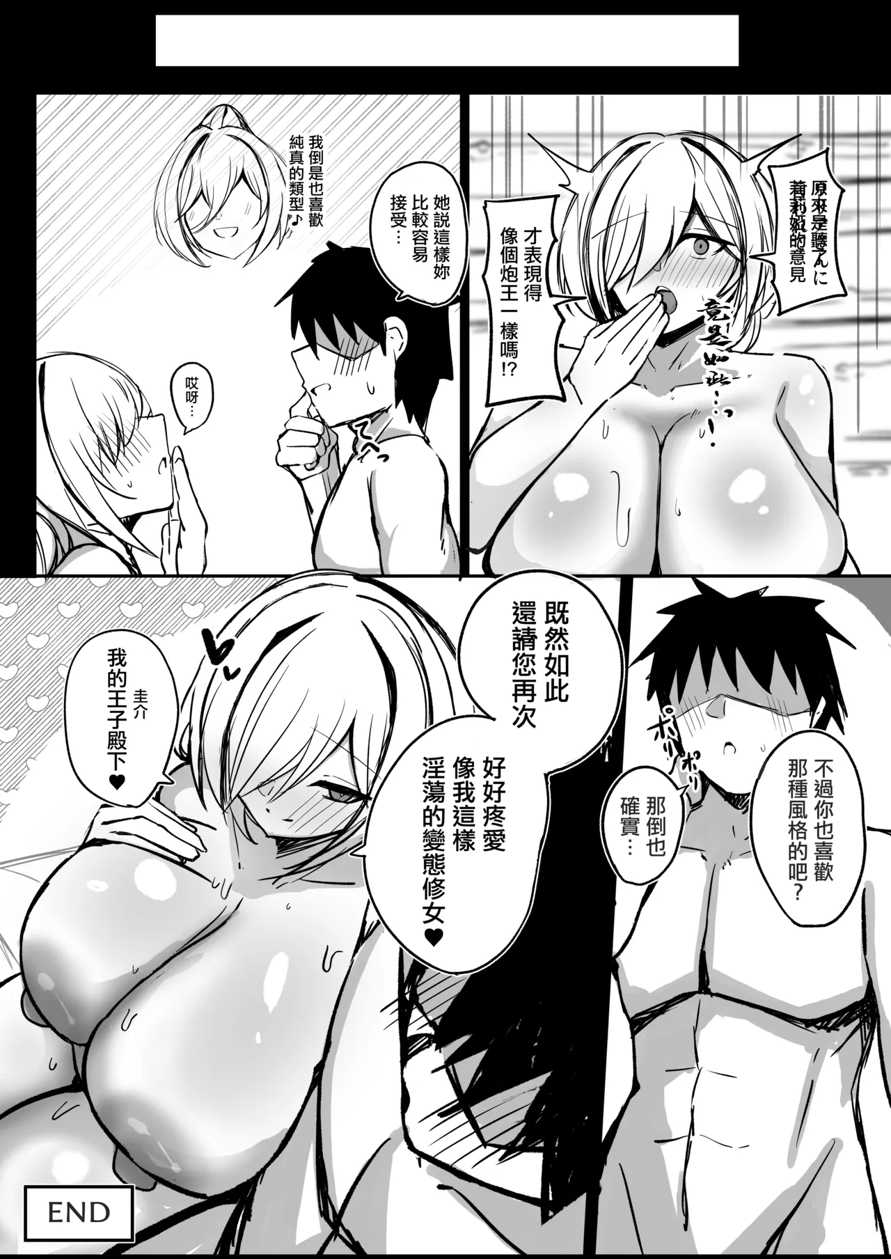 [Aoi Hoshi ni Umareta Dark Angel (Sabajiba Gonhachirou)]Youkoso! Muchimuchi Dosukebe na Elf no Sato e!! 2 Uchiki na Muttsuri L Cup Sister Hen | 歡迎來到!豐滿下流的精靈村落!!2 靦腆的悶騷L罩杯修女篇[Chinese] Page 33