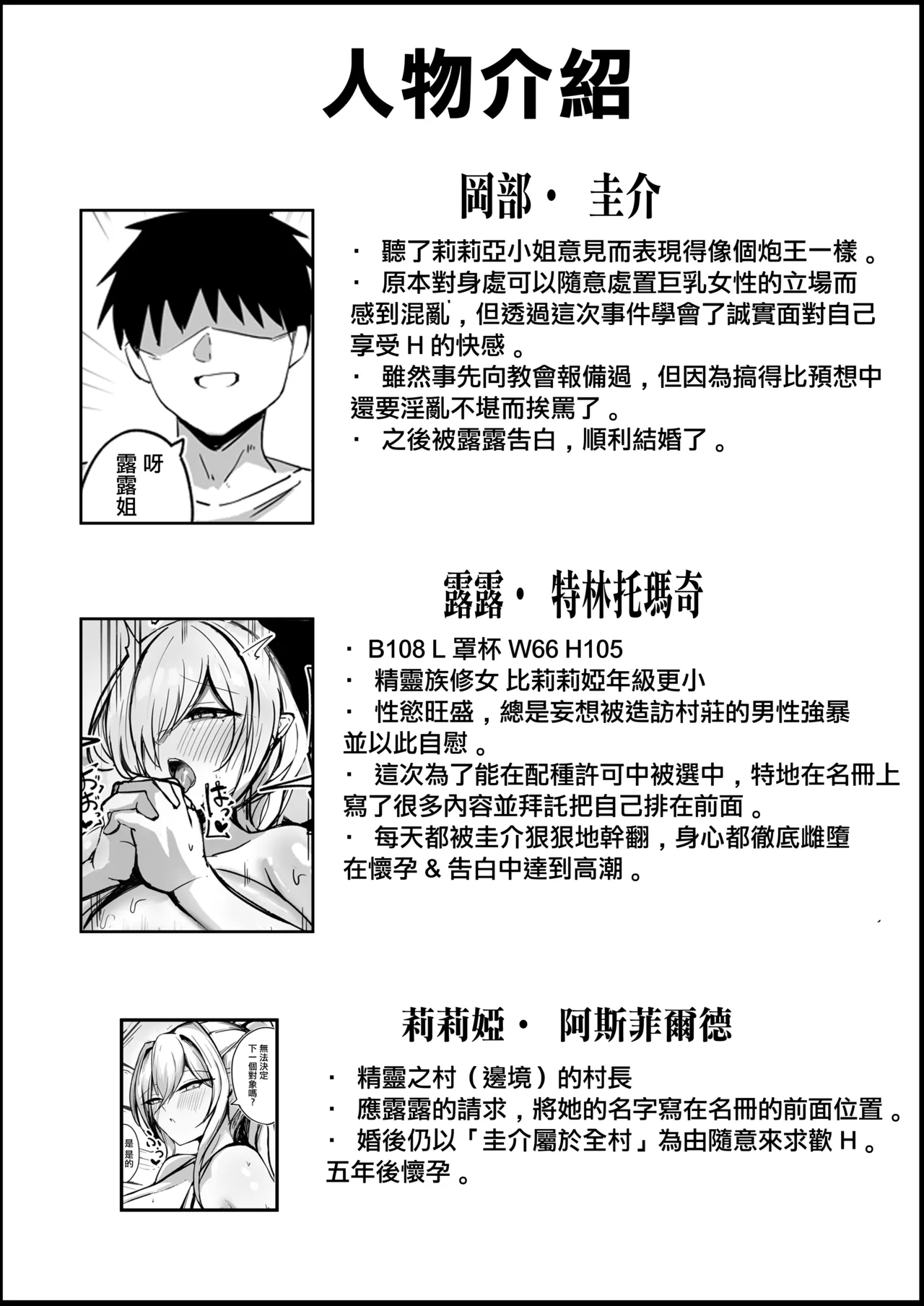 [Aoi Hoshi ni Umareta Dark Angel (Sabajiba Gonhachirou)]Youkoso! Muchimuchi Dosukebe na Elf no Sato e!! 2 Uchiki na Muttsuri L Cup Sister Hen | 歡迎來到!豐滿下流的精靈村落!!2 靦腆的悶騷L罩杯修女篇[Chinese] Page 34