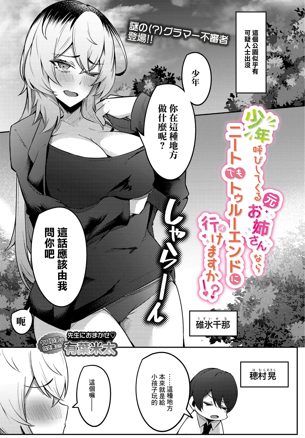 [AlphaBeta]Shounen Yobi Shitekuru (Moto) Onee-san nara Neet demo True End ni Ikemasu ka!?(COMIC Luxuria vol. 04) [Chinese] [Digital] Page 1