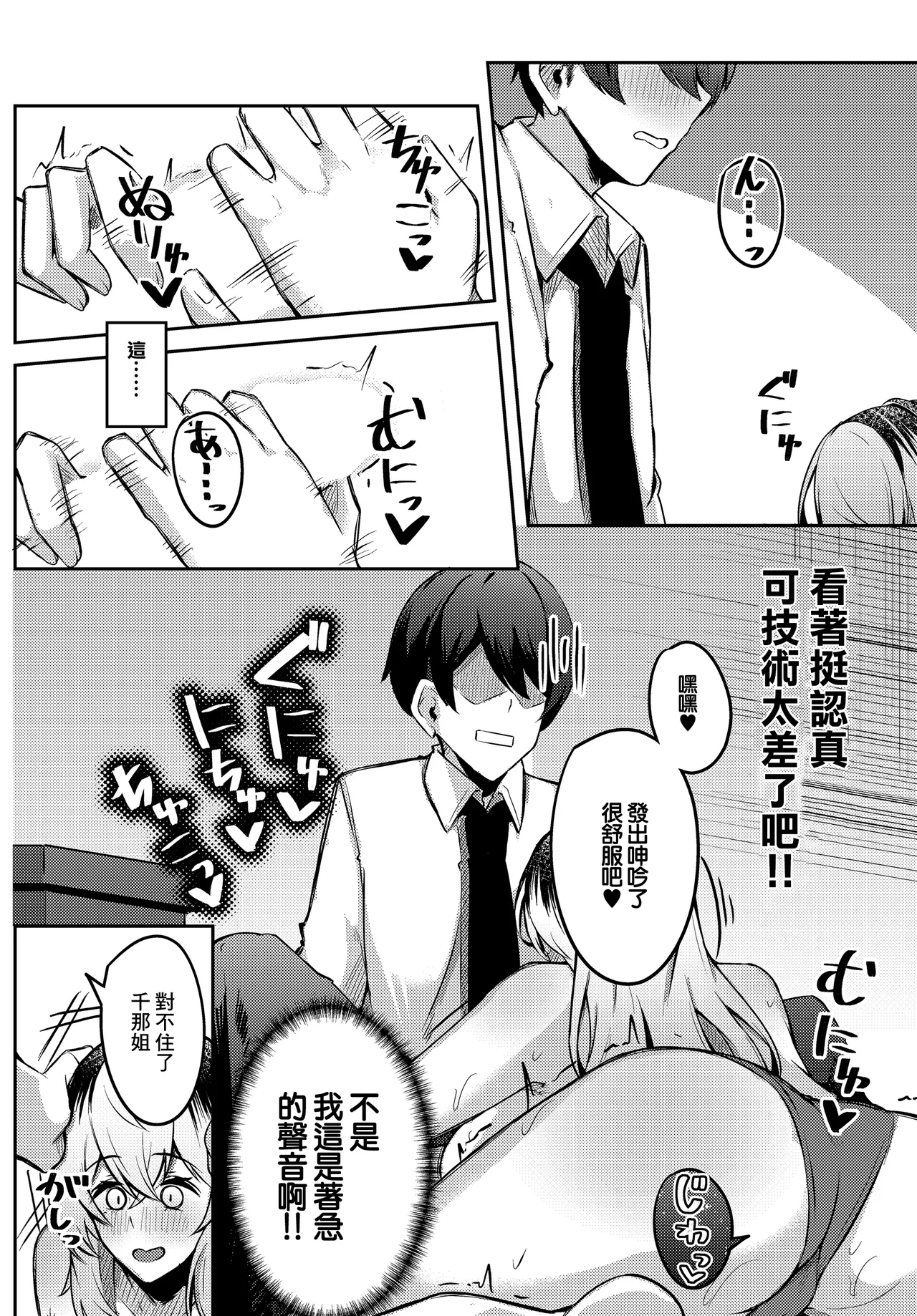 [AlphaBeta]Shounen Yobi Shitekuru (Moto) Onee-san nara Neet demo True End ni Ikemasu ka!?(COMIC Luxuria vol. 04) [Chinese] [Digital] Page 12