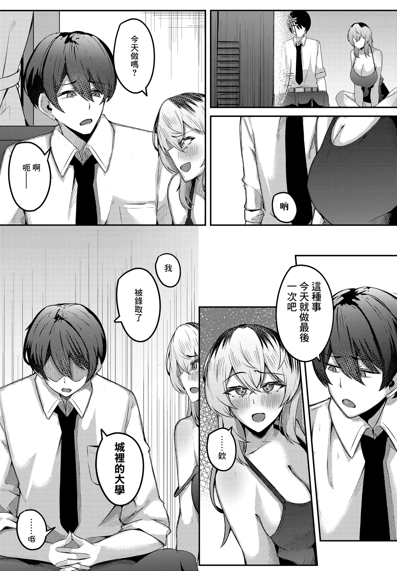 [AlphaBeta]Shounen Yobi Shitekuru (Moto) Onee-san nara Neet demo True End ni Ikemasu ka!?(COMIC Luxuria vol. 04) [Chinese] [Digital] Page 17