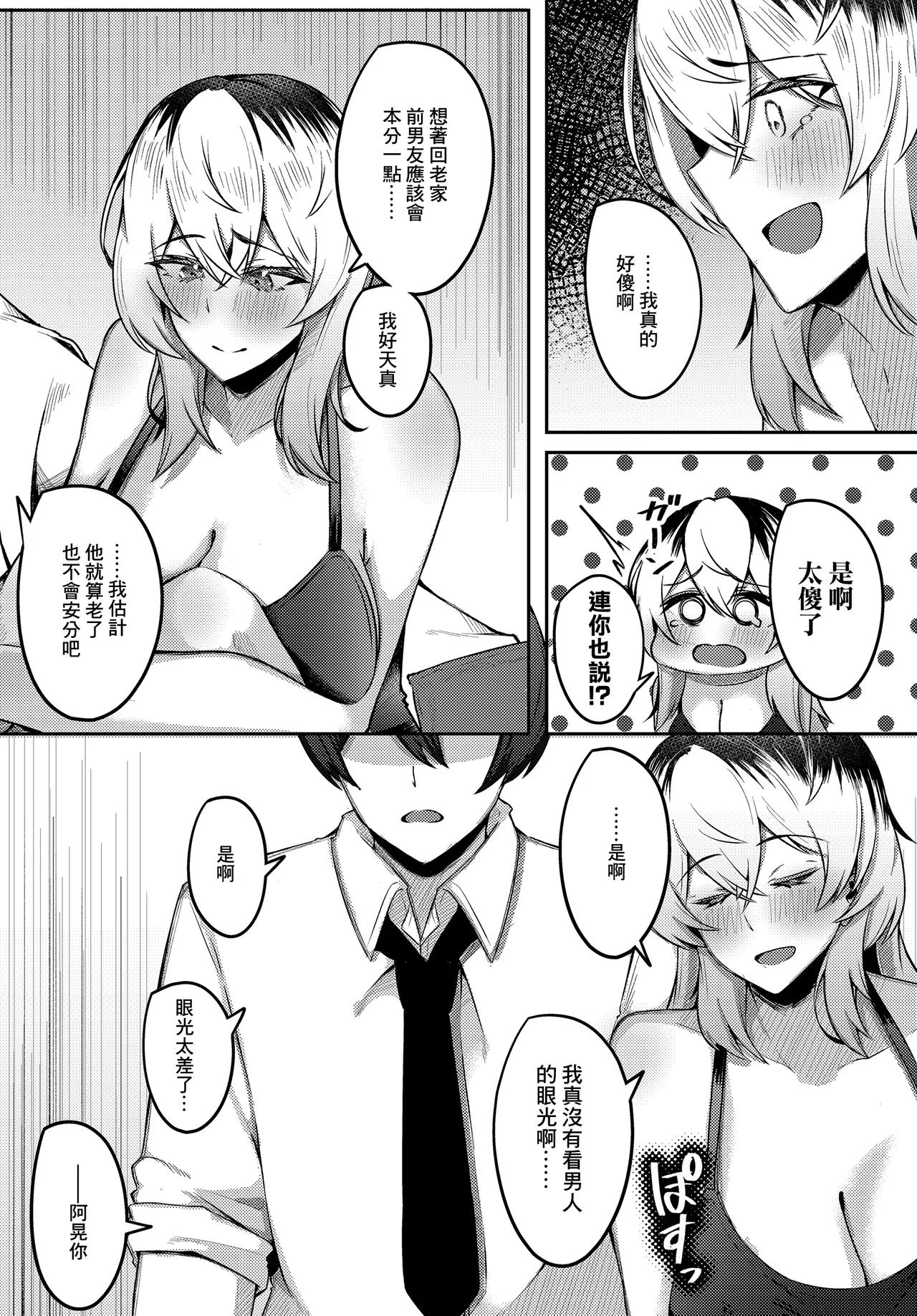 [AlphaBeta]Shounen Yobi Shitekuru (Moto) Onee-san nara Neet demo True End ni Ikemasu ka!?(COMIC Luxuria vol. 04) [Chinese] [Digital] Page 19