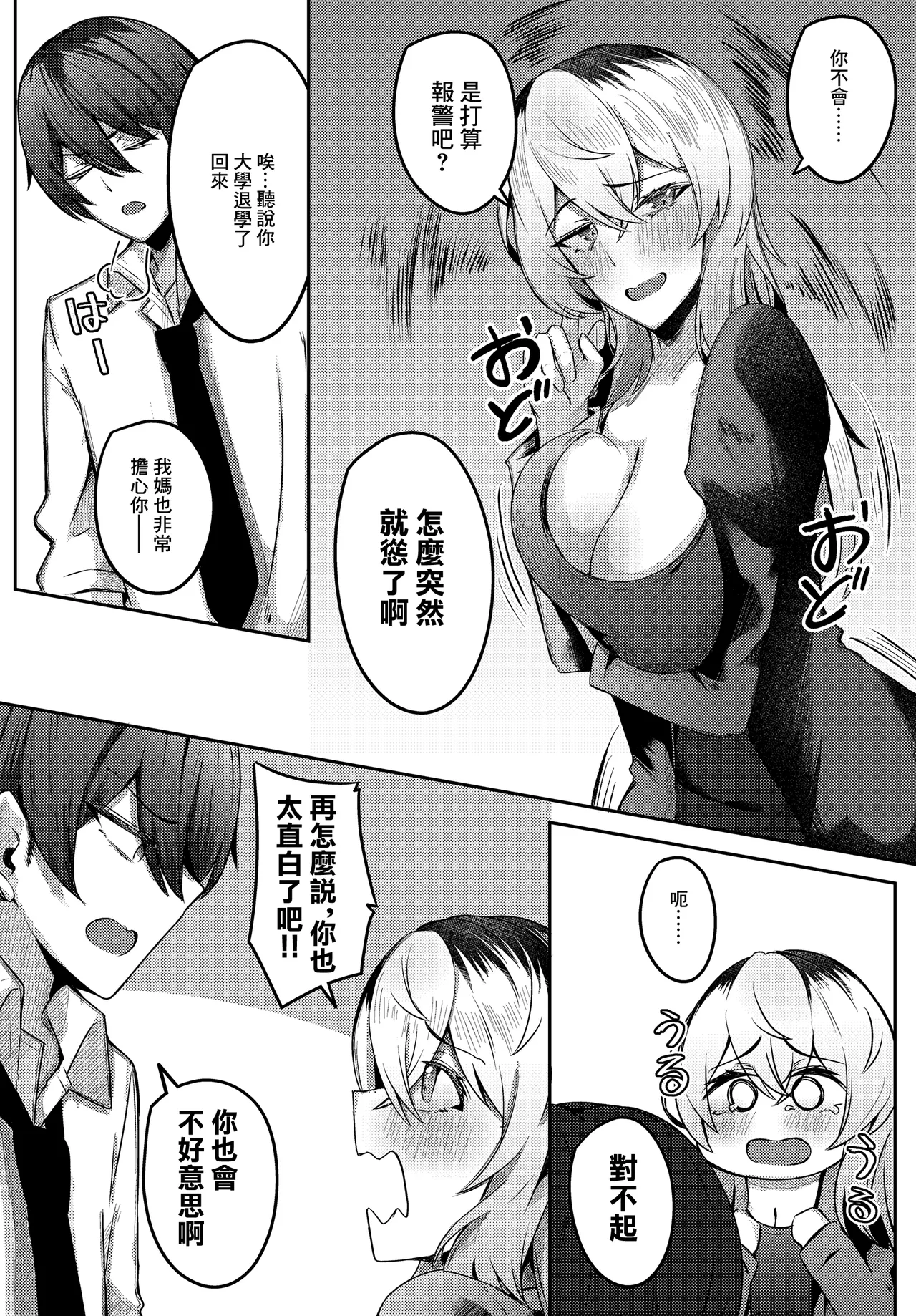 [AlphaBeta]Shounen Yobi Shitekuru (Moto) Onee-san nara Neet demo True End ni Ikemasu ka!?(COMIC Luxuria vol. 04) [Chinese] [Digital] Page 2