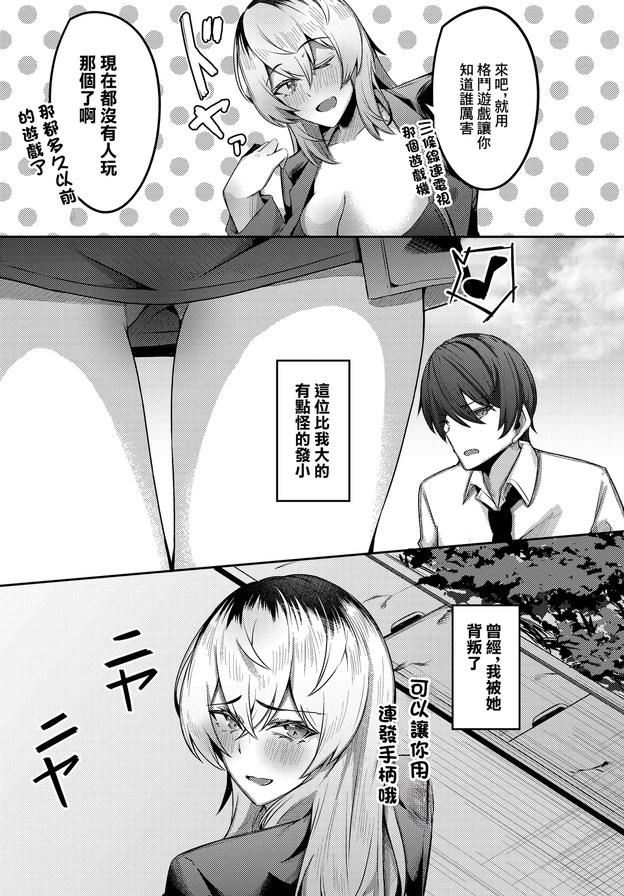 [AlphaBeta]Shounen Yobi Shitekuru (Moto) Onee-san nara Neet demo True End ni Ikemasu ka!?(COMIC Luxuria vol. 04) [Chinese] [Digital] Page 3
