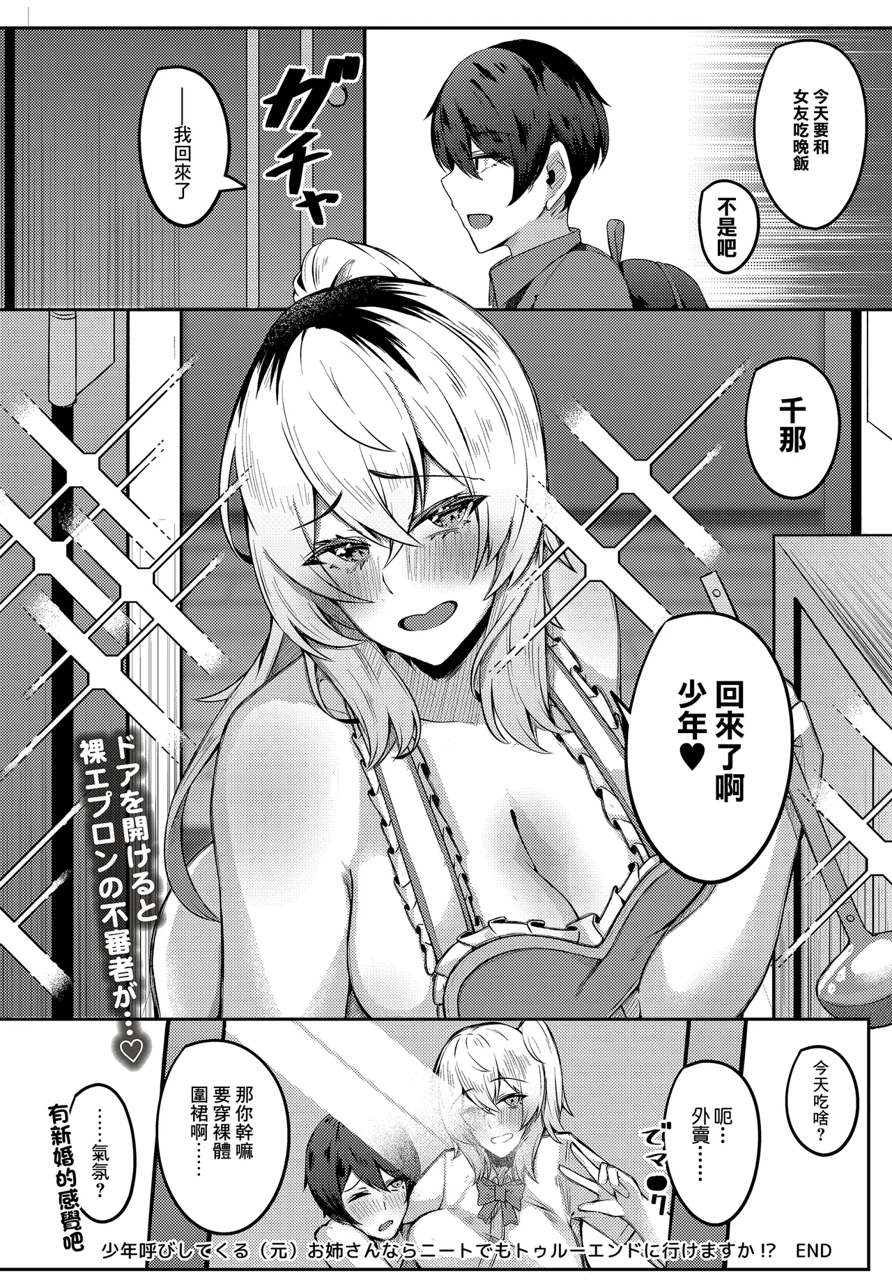[AlphaBeta]Shounen Yobi Shitekuru (Moto) Onee-san nara Neet demo True End ni Ikemasu ka!?(COMIC Luxuria vol. 04) [Chinese] [Digital] Page 30