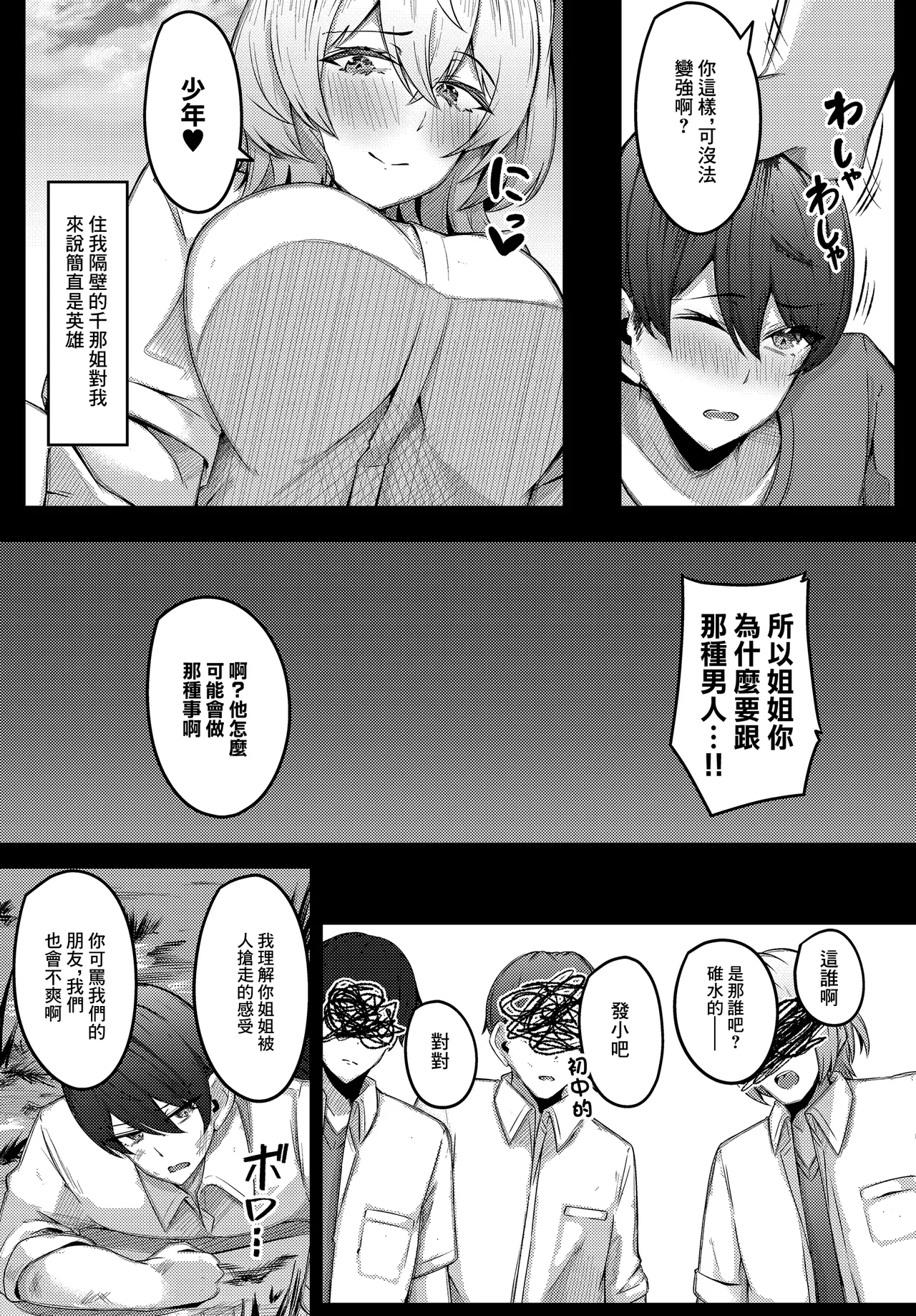 [AlphaBeta]Shounen Yobi Shitekuru (Moto) Onee-san nara Neet demo True End ni Ikemasu ka!?(COMIC Luxuria vol. 04) [Chinese] [Digital] Page 5