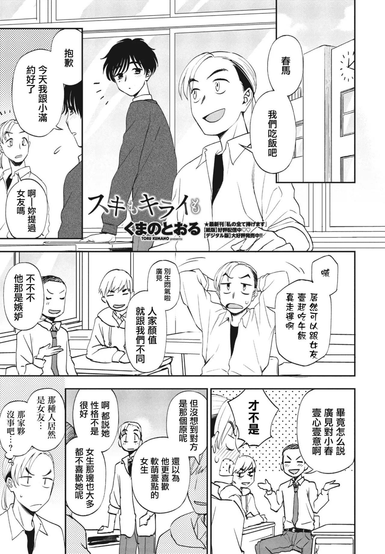 [Kumano Tooru]Suki mo Kirai mo(COMIC Penguin Club 2023-09) [Chinese] [Digital] Page 1