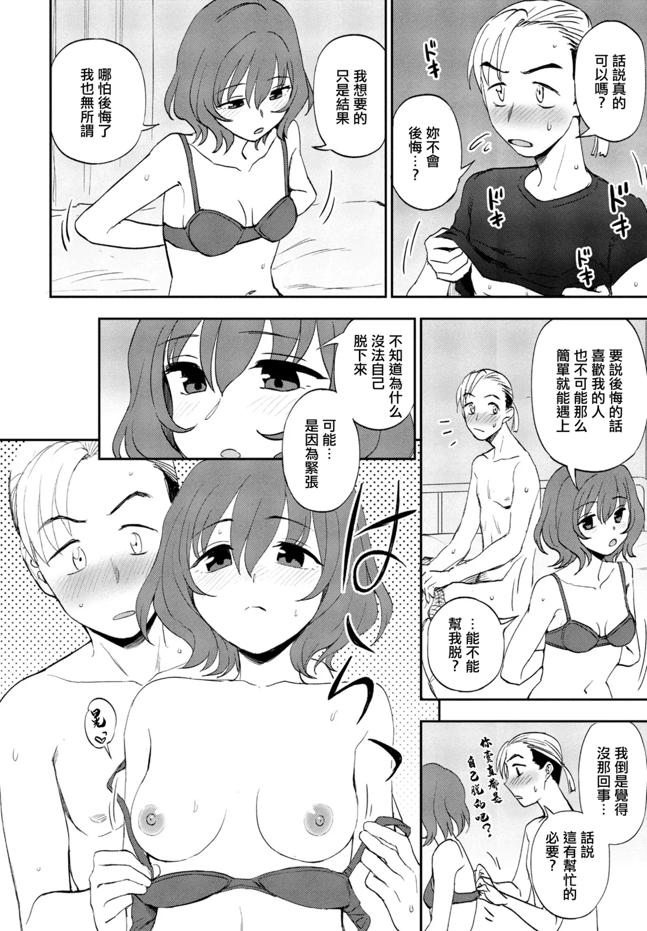 [Kumano Tooru]Suki mo Kirai mo(COMIC Penguin Club 2023-09) [Chinese] [Digital] Page 10
