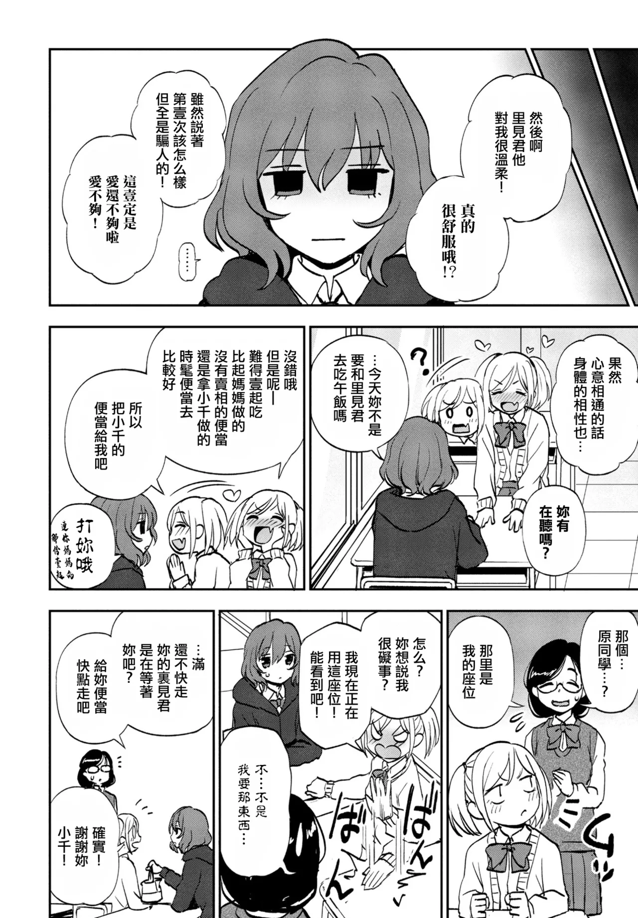 [Kumano Tooru]Suki mo Kirai mo(COMIC Penguin Club 2023-09) [Chinese] [Digital] Page 2