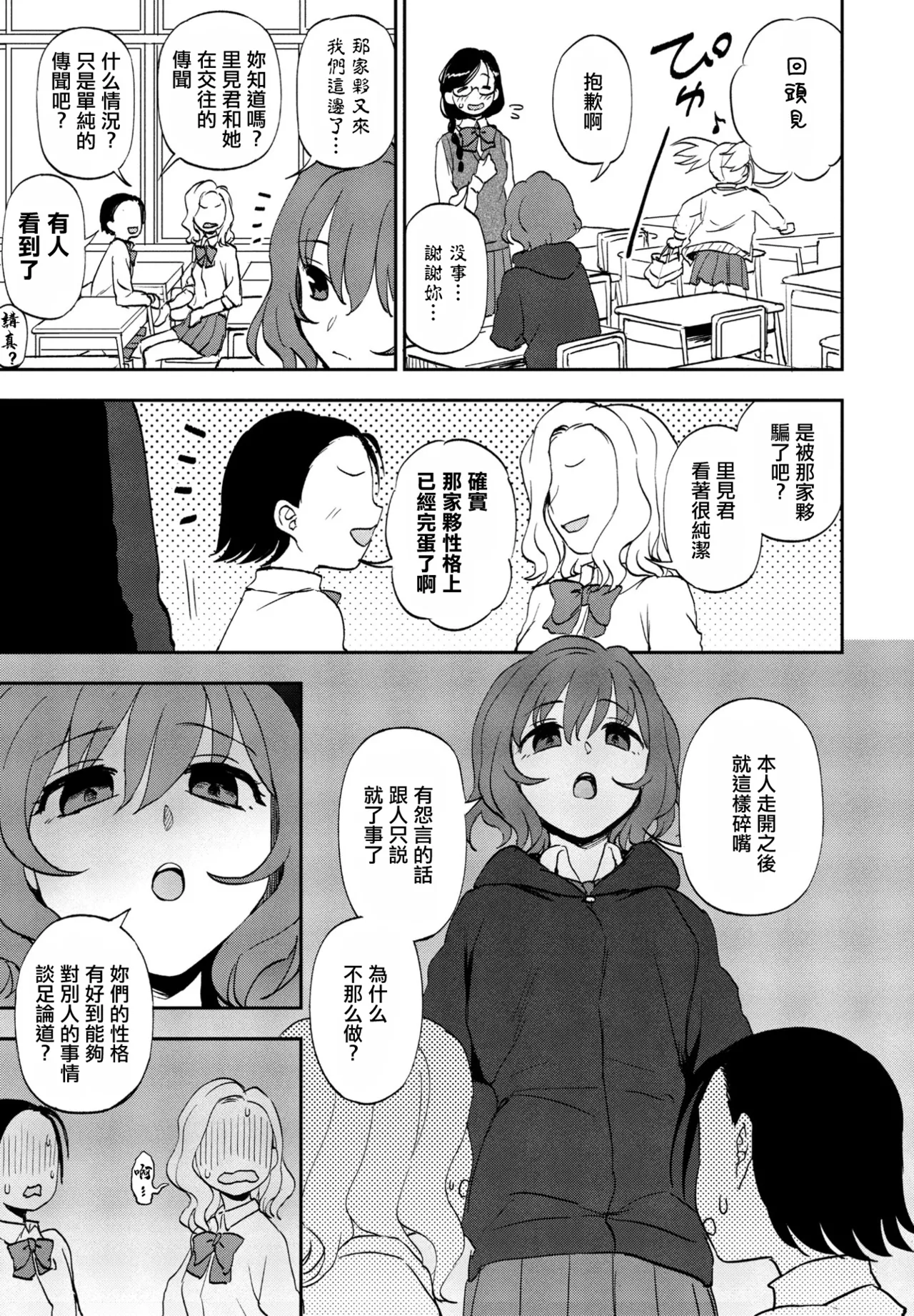 [Kumano Tooru]Suki mo Kirai mo(COMIC Penguin Club 2023-09) [Chinese] [Digital] Page 3