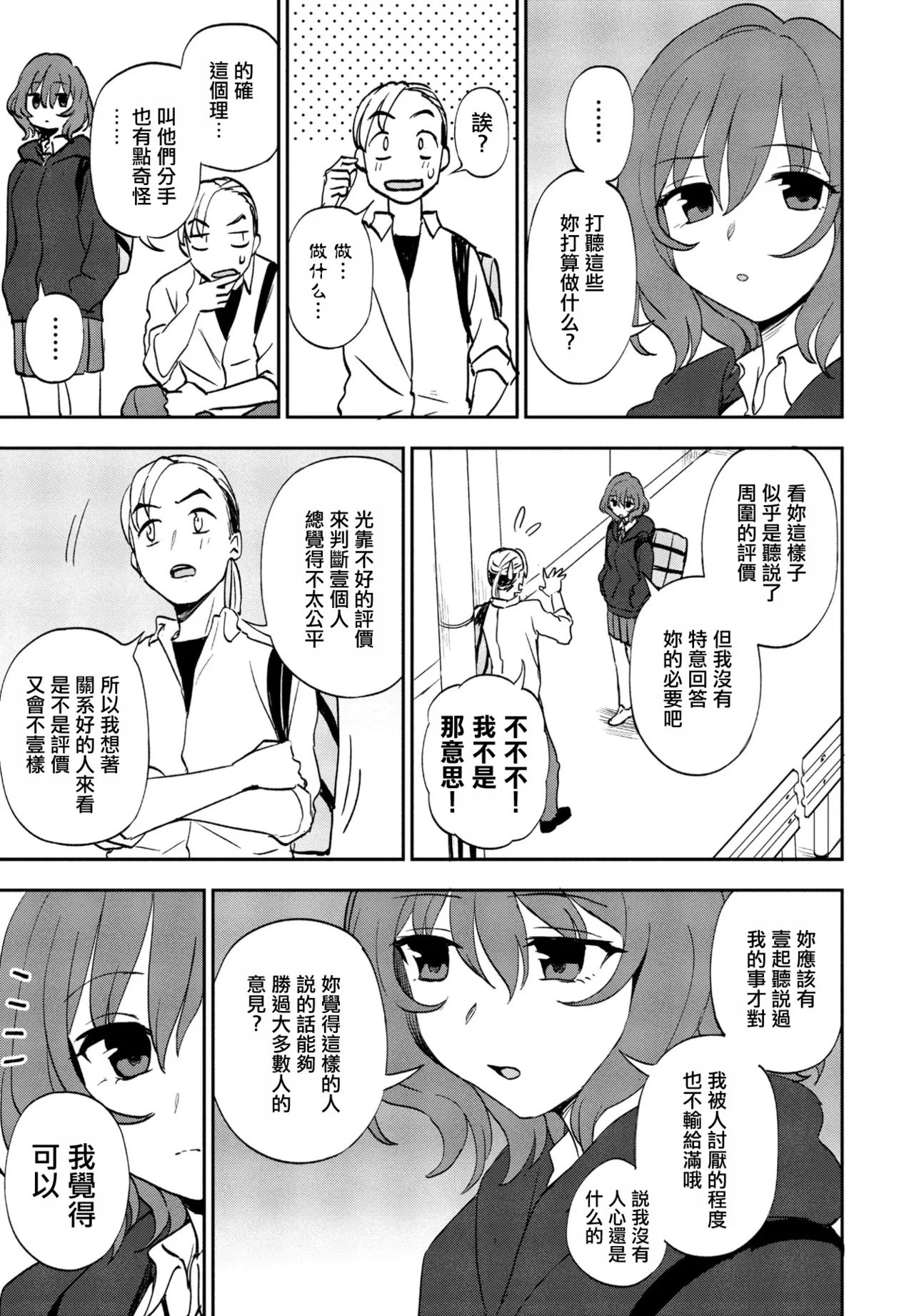 [Kumano Tooru]Suki mo Kirai mo(COMIC Penguin Club 2023-09) [Chinese] [Digital] Page 5
