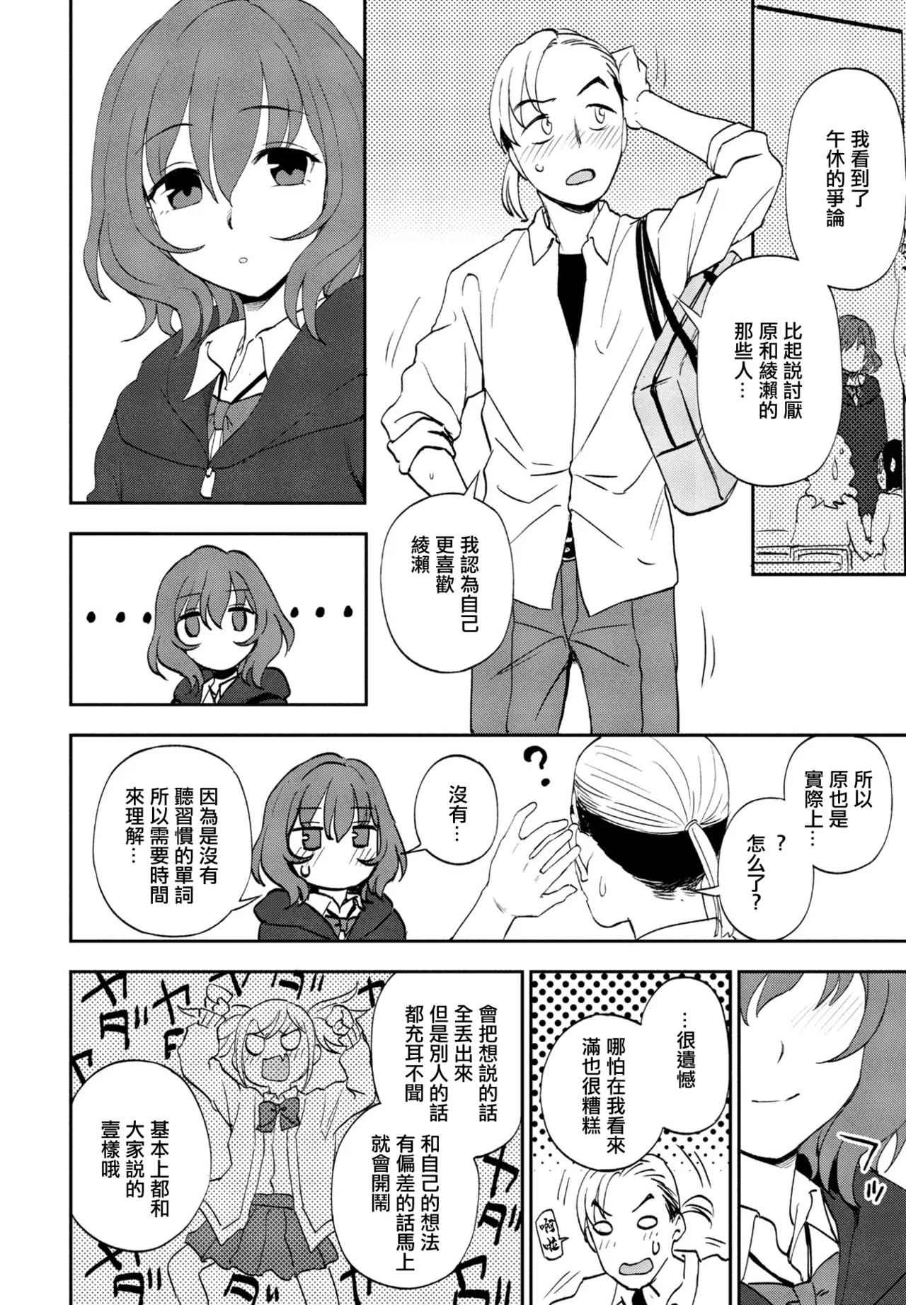 [Kumano Tooru]Suki mo Kirai mo(COMIC Penguin Club 2023-09) [Chinese] [Digital] Page 6