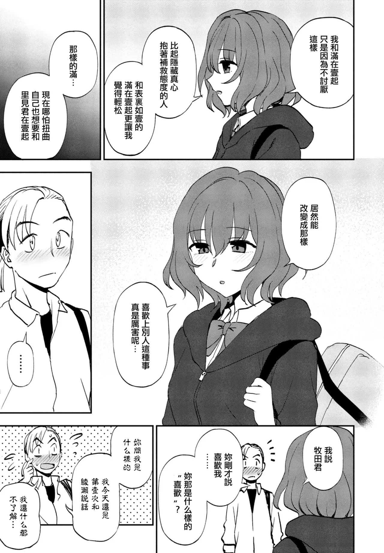 [Kumano Tooru]Suki mo Kirai mo(COMIC Penguin Club 2023-09) [Chinese] [Digital] Page 7