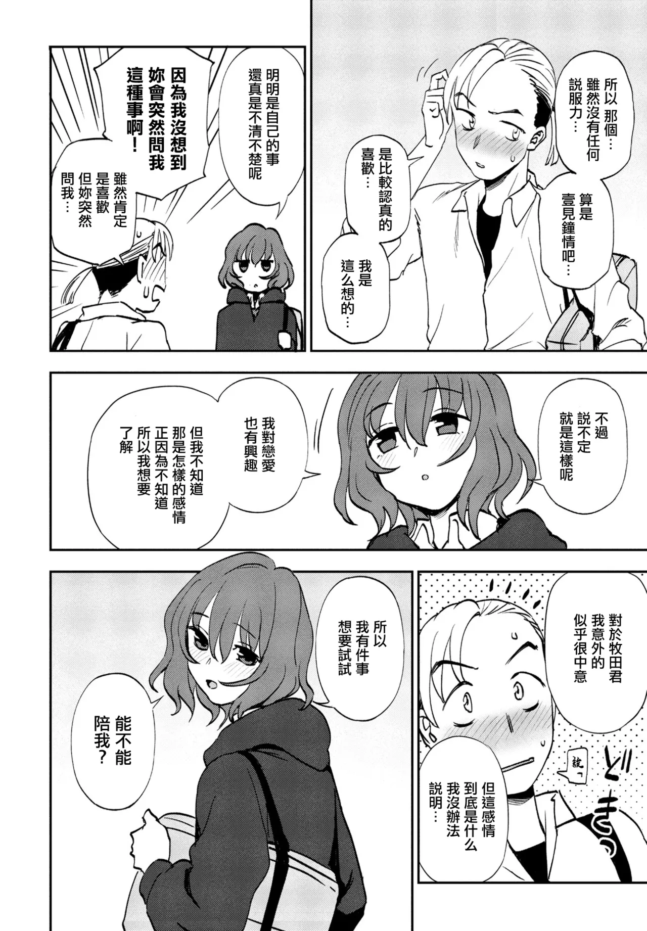 [Kumano Tooru]Suki mo Kirai mo(COMIC Penguin Club 2023-09) [Chinese] [Digital] Page 8