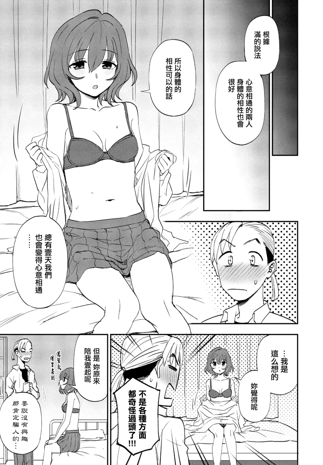 [Kumano Tooru]Suki mo Kirai mo(COMIC Penguin Club 2023-09) [Chinese] [Digital] Page 9