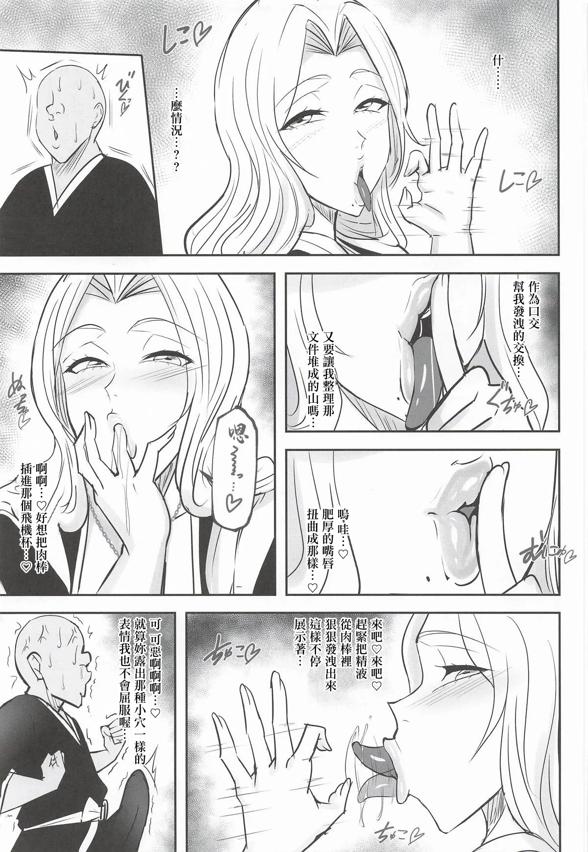 (C107) [Header Liner (Samurai)]Amari ni mo Seiyoku ga Tsuyosugiru Onna Joukan ni Shiboritorareru Hon | 被性慾過於旺盛的女上司榨乾的本子(BLEACH) [Chinese] Page 12