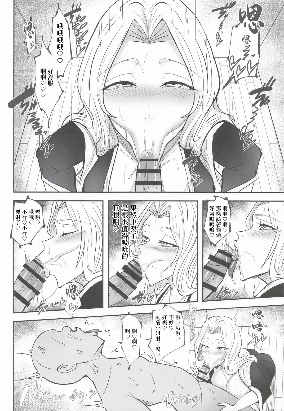 (C107) [Header Liner (Samurai)]Amari ni mo Seiyoku ga Tsuyosugiru Onna Joukan ni Shiboritorareru Hon | 被性慾過於旺盛的女上司榨乾的本子(BLEACH) [Chinese] Page 13