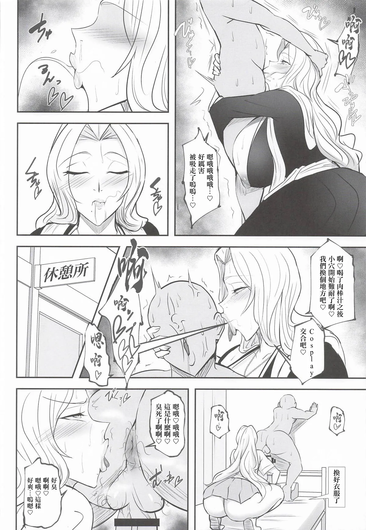 (C107) [Header Liner (Samurai)]Amari ni mo Seiyoku ga Tsuyosugiru Onna Joukan ni Shiboritorareru Hon | 被性慾過於旺盛的女上司榨乾的本子(BLEACH) [Chinese] Page 15